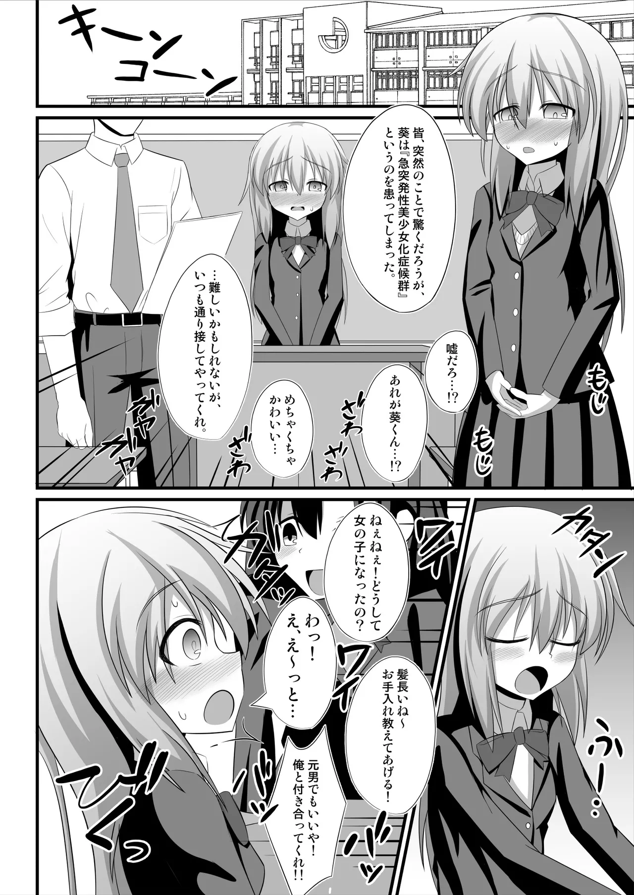 TSメス堕ち～女の子にされてラブラブ百合セックス～ - page25