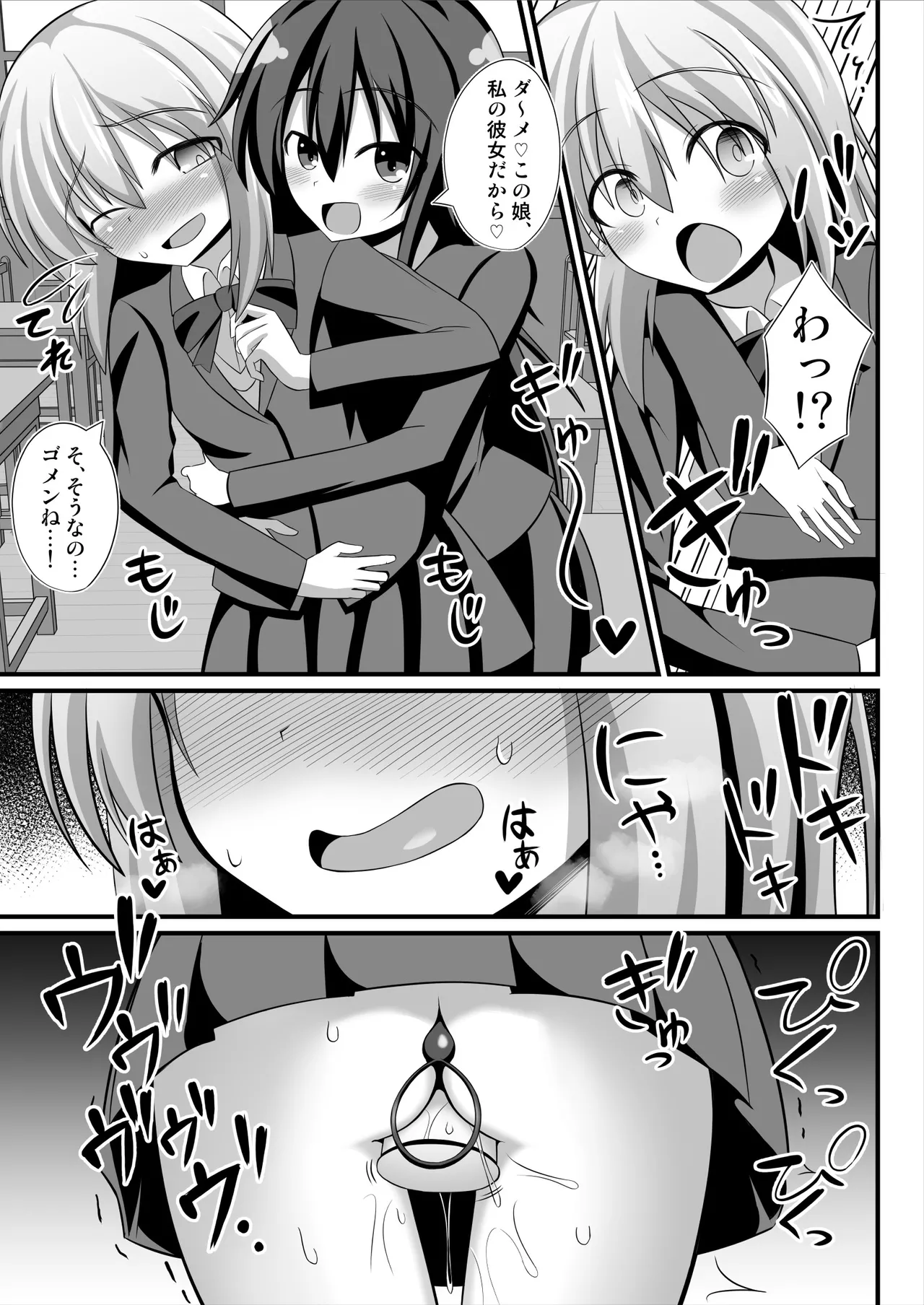 TSメス堕ち～女の子にされてラブラブ百合セックス～ - page26