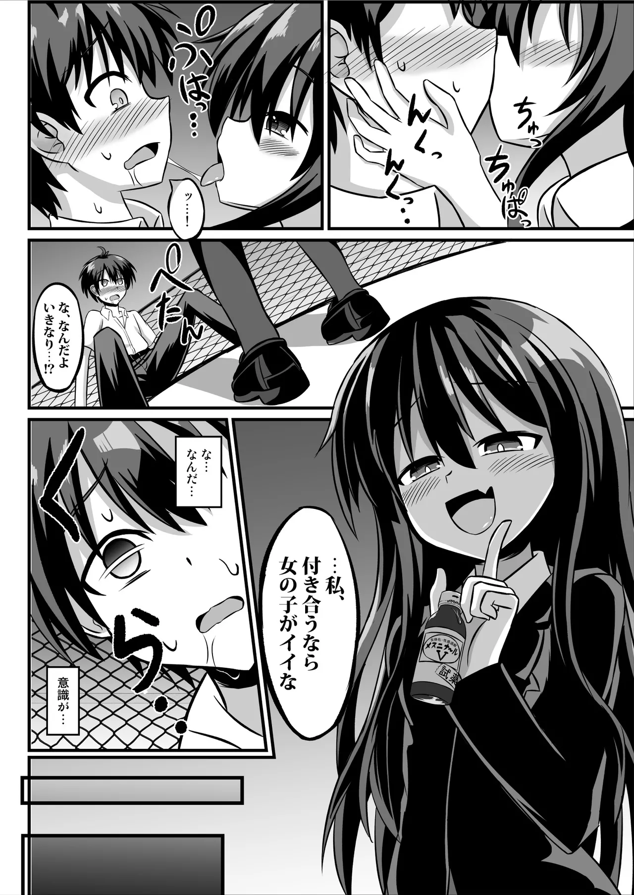 TSメス堕ち～女の子にされてラブラブ百合セックス～ - page3