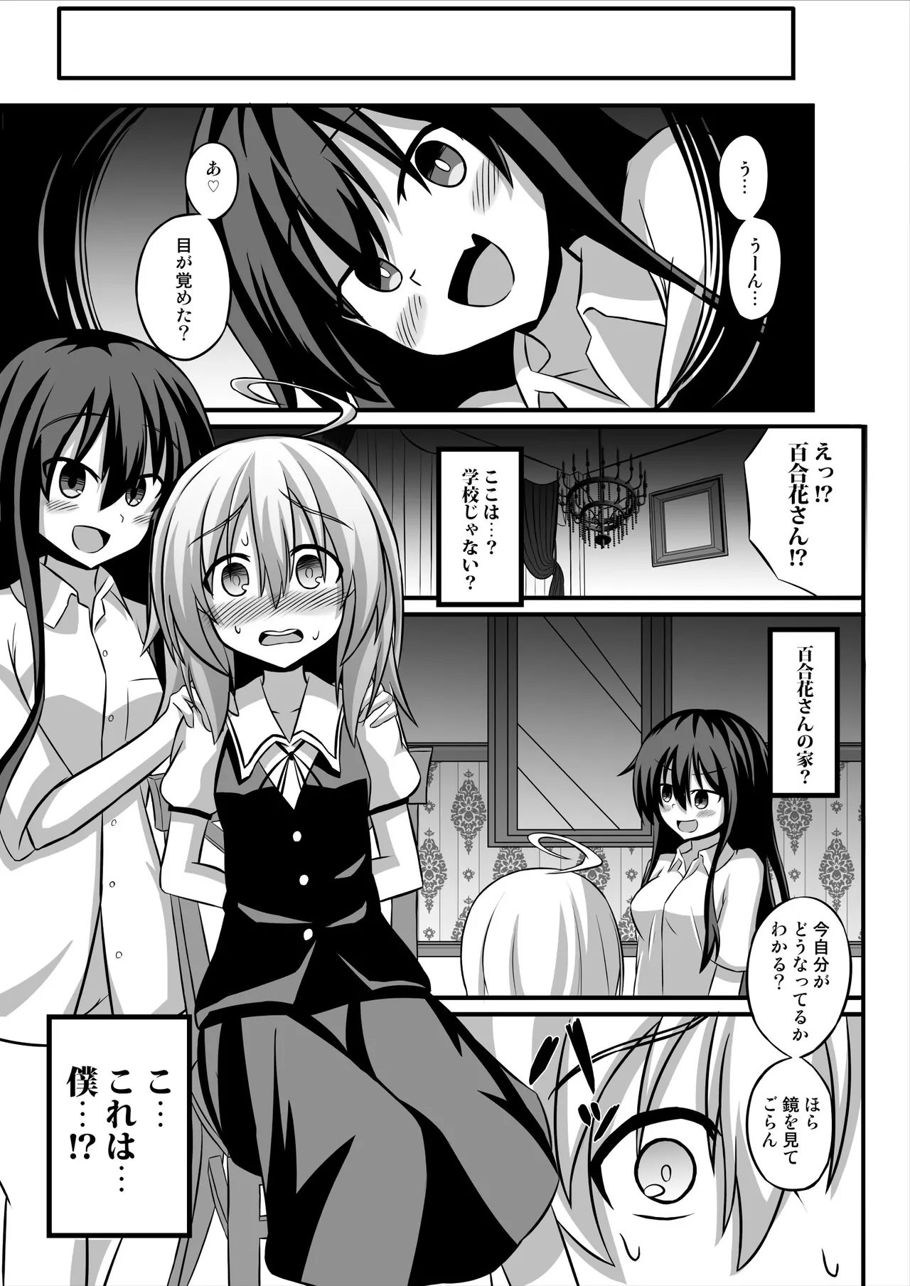 TSメス堕ち～女の子にされてラブラブ百合セックス～ - page4
