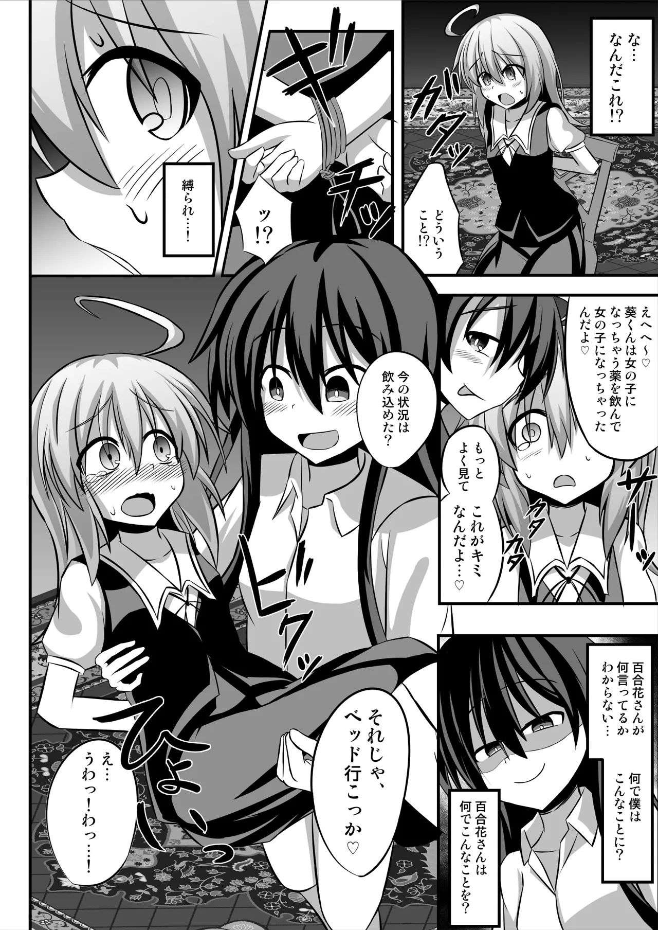 TSメス堕ち～女の子にされてラブラブ百合セックス～ - page5