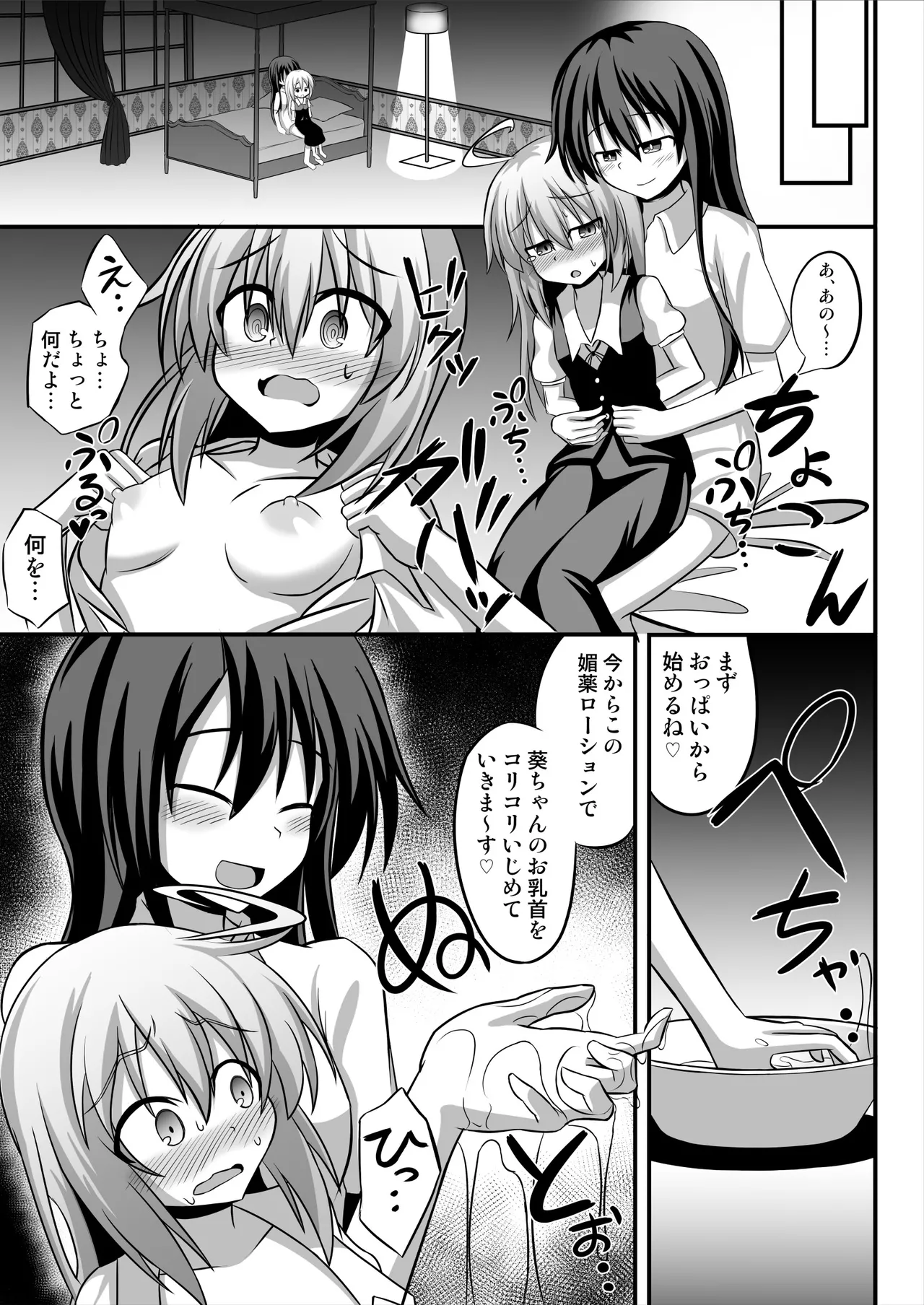 TSメス堕ち～女の子にされてラブラブ百合セックス～ - page6