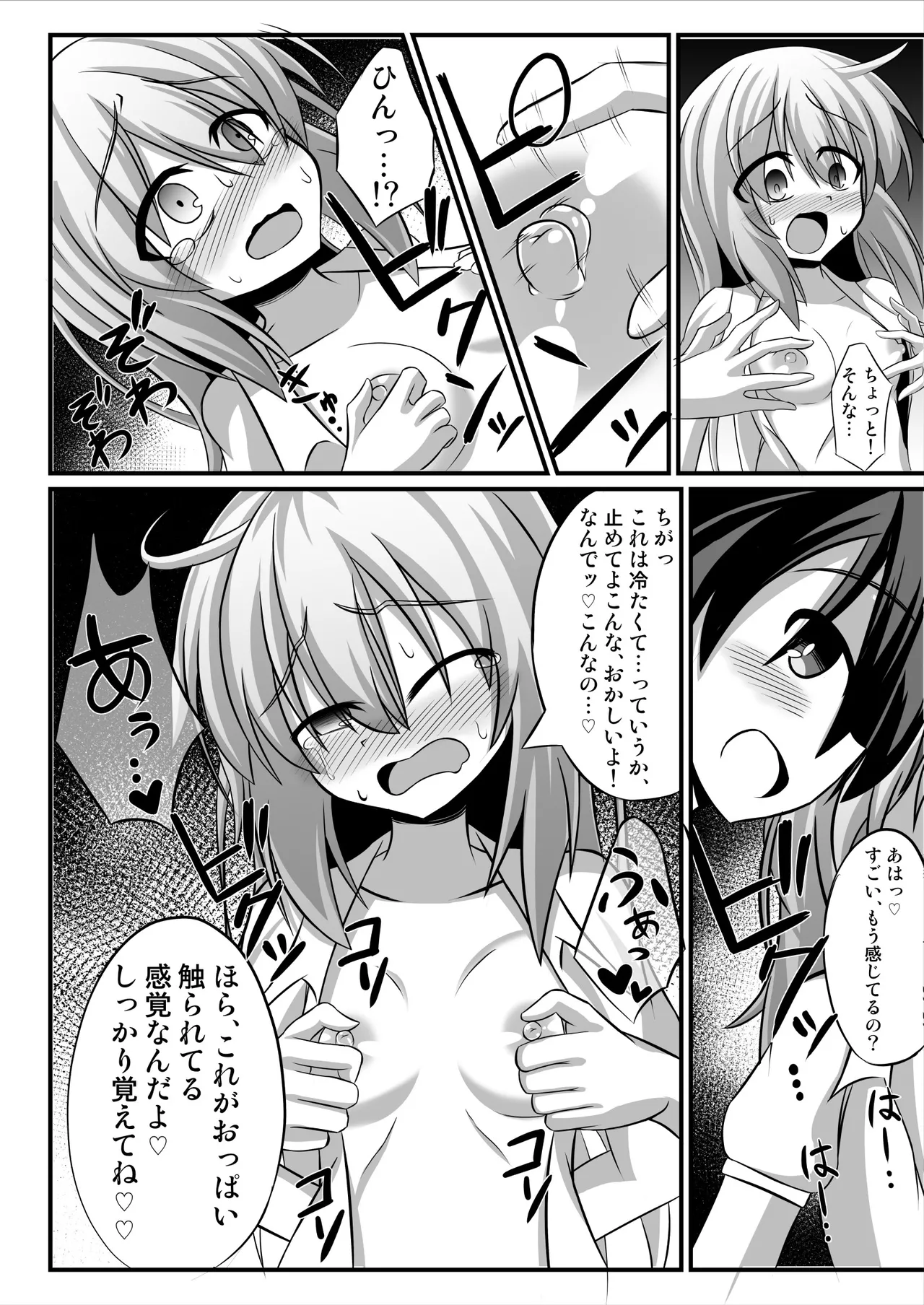 TSメス堕ち～女の子にされてラブラブ百合セックス～ - page7