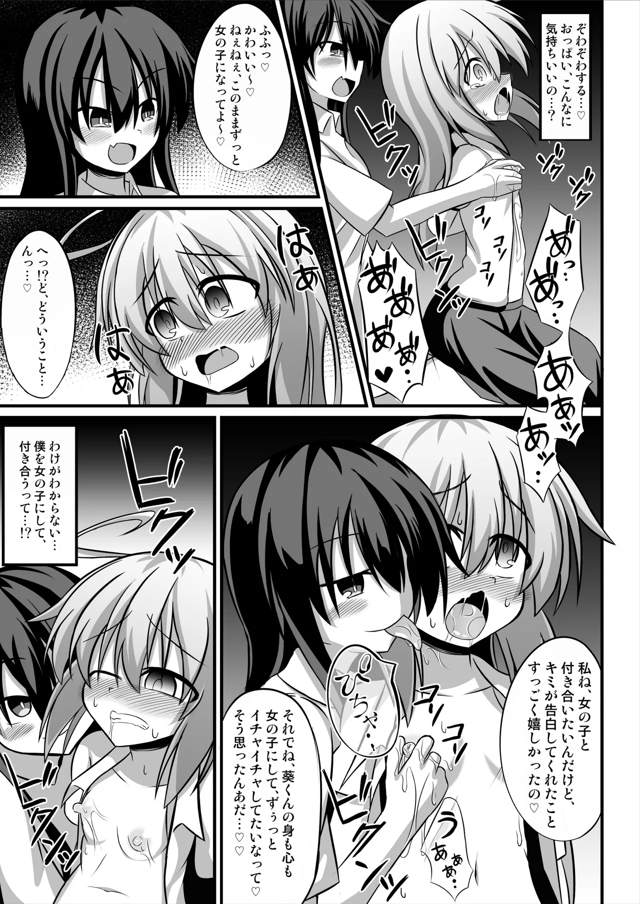 TSメス堕ち～女の子にされてラブラブ百合セックス～ - page8