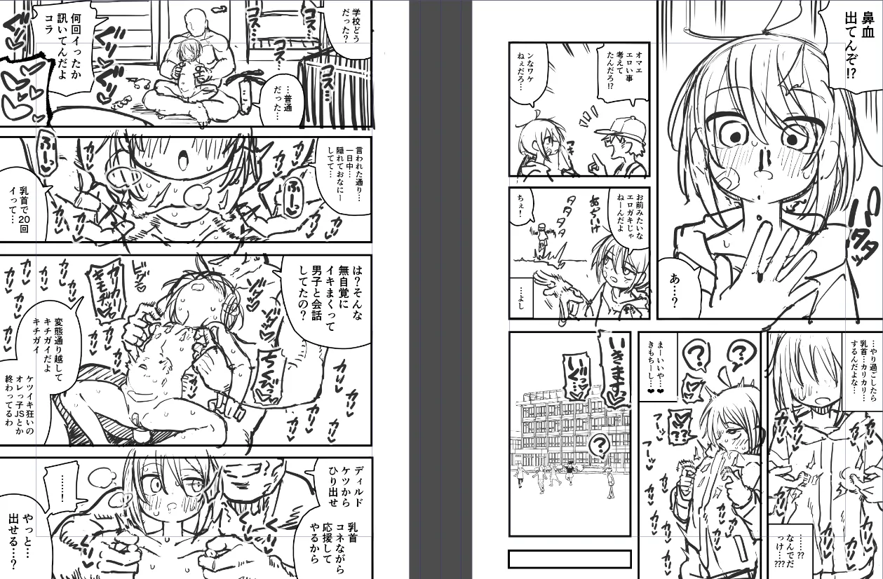 だんだん肛門を開発していく下書き８ページ - page4