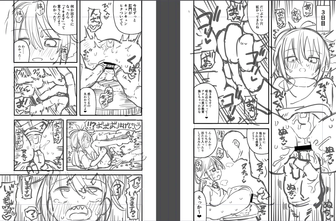 肛門調教していく下書き６ｐ - page2