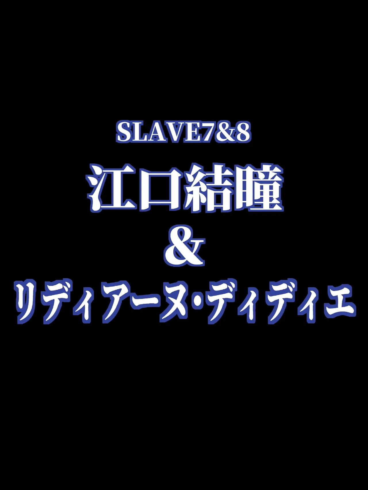 姫〇雪菜とラブラブHするCG集XXX 極恥辱の剣巫編 後編 - page129