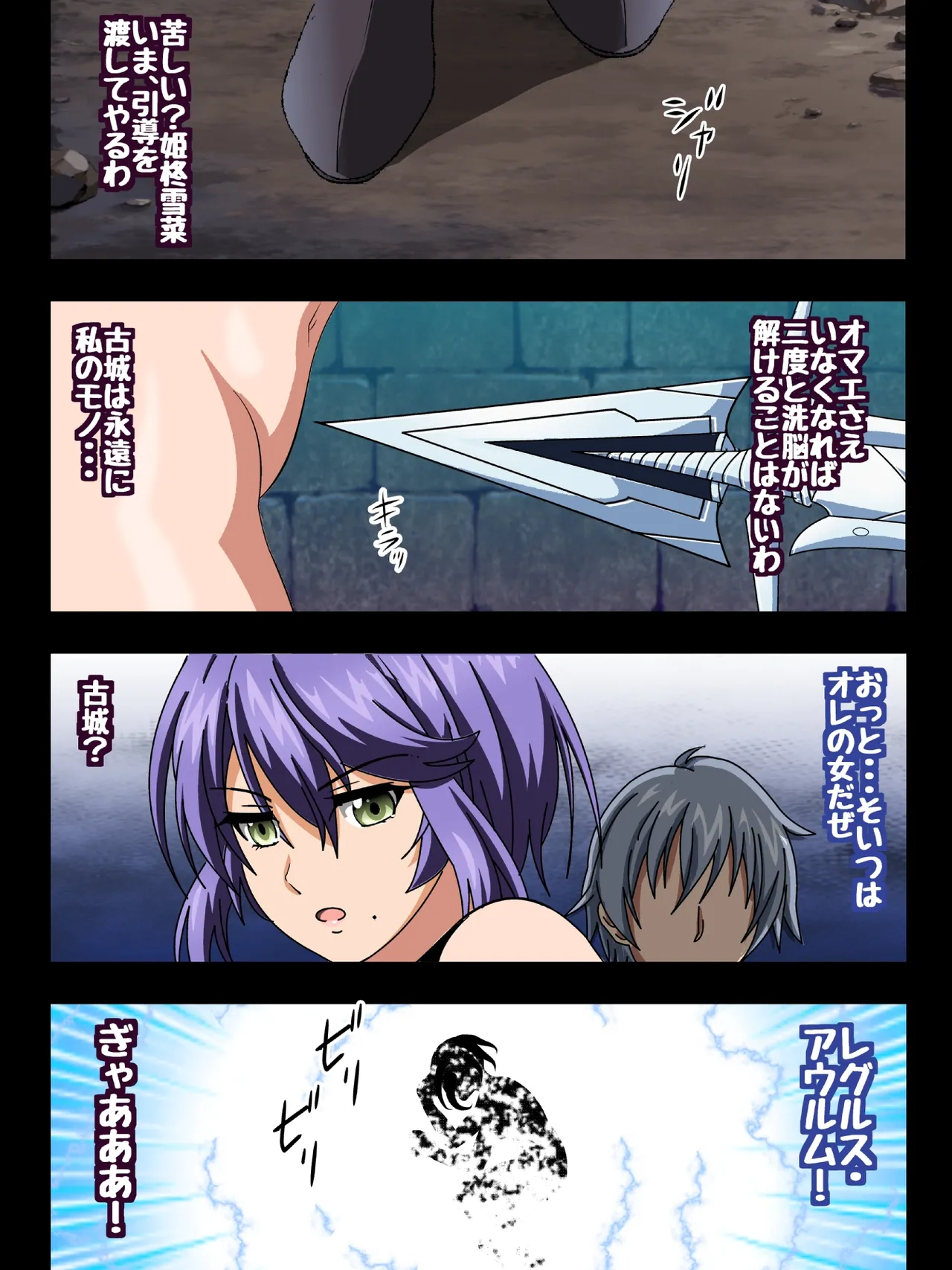 姫〇雪菜とラブラブHするCG集XXX 極恥辱の剣巫編 後編 - page229