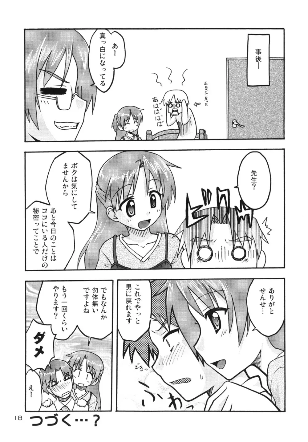 はじマル!5 - page17