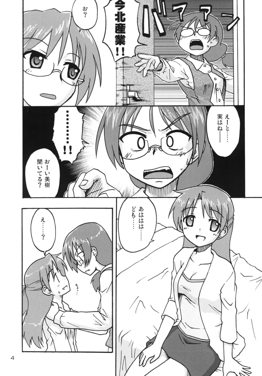 はじマル!5 - page3