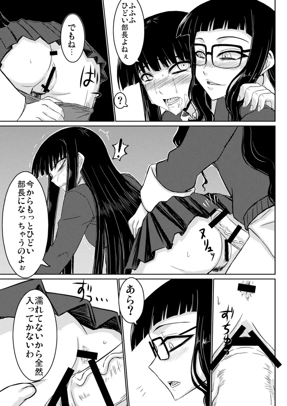 放課後セックス 1+2 - page20