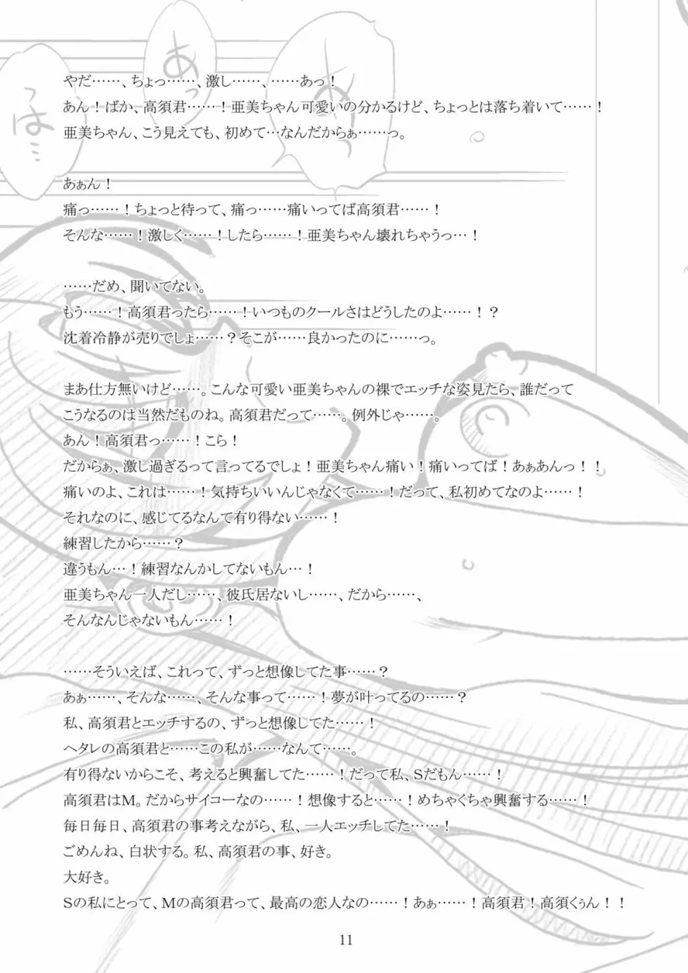 高須君て…いいかも - page10
