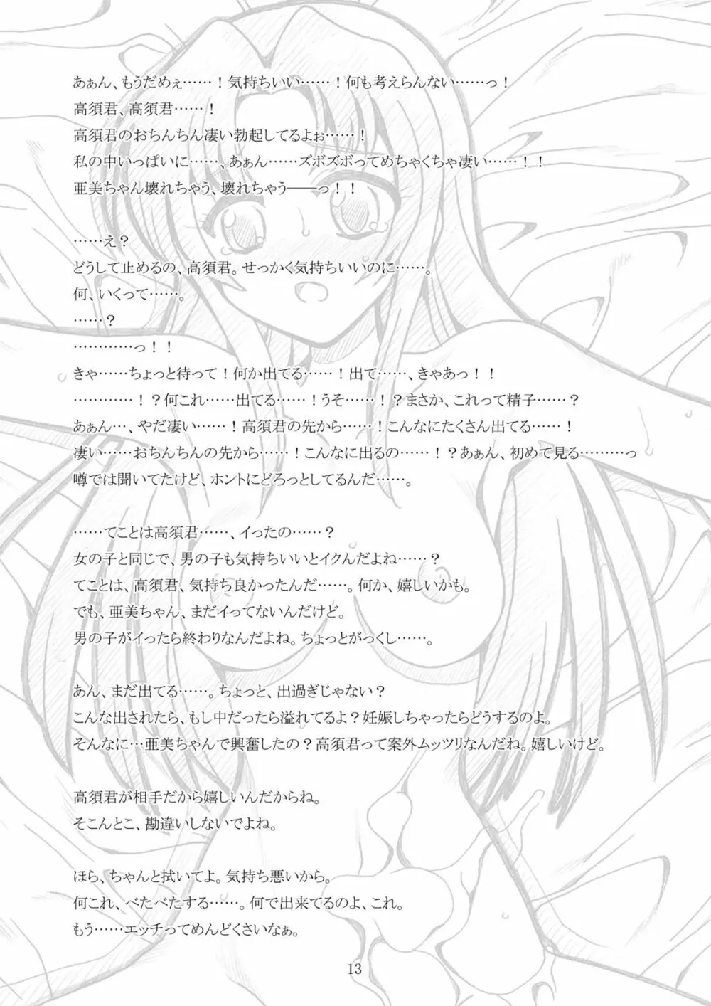 高須君て…いいかも - page12