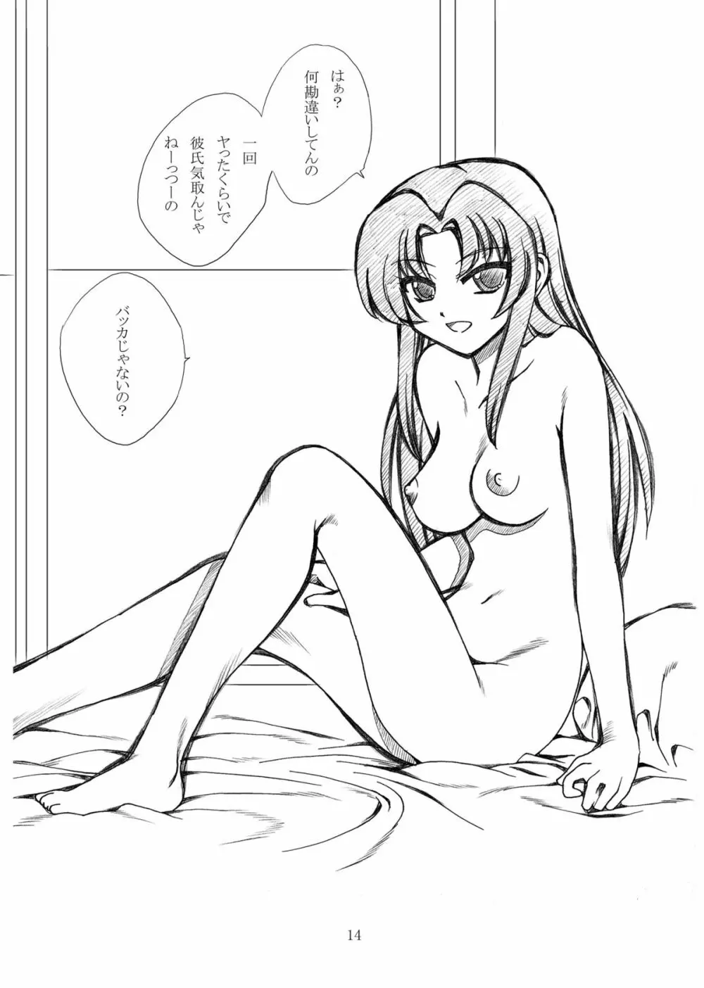 高須君て…いいかも - page13