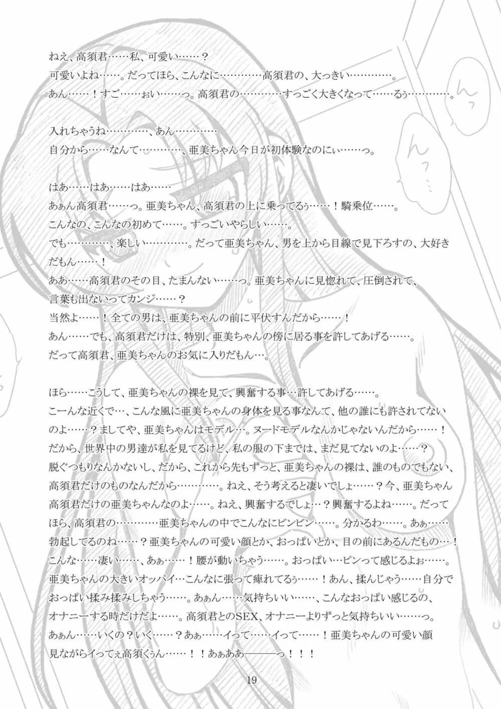 高須君て…いいかも - page18