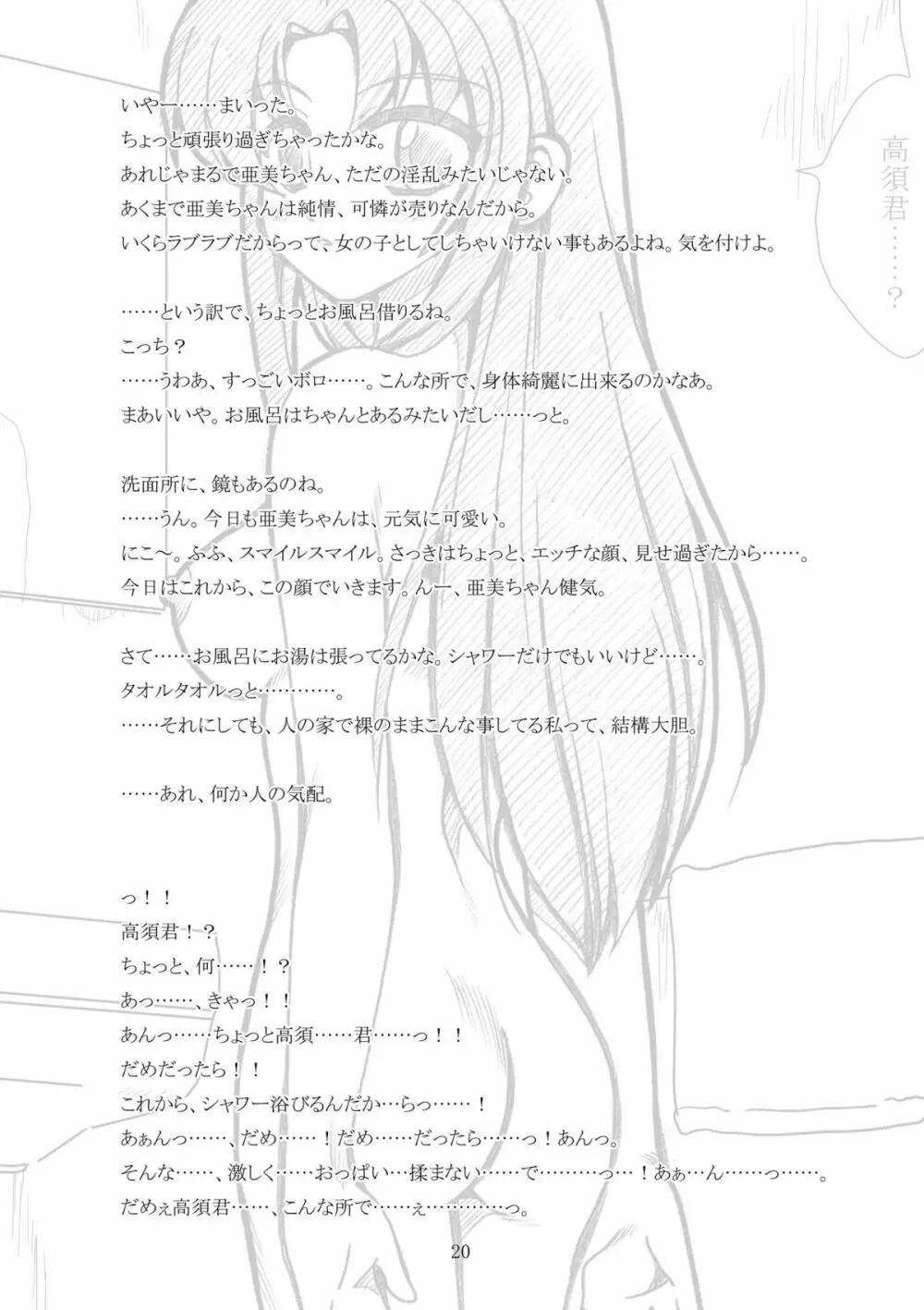 高須君て…いいかも - page19