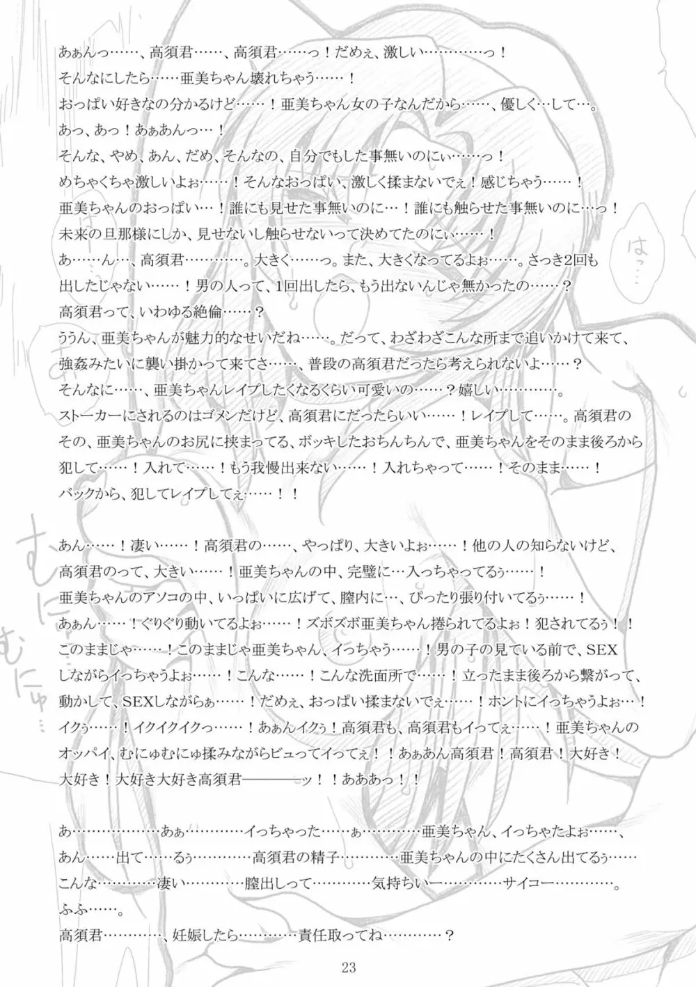 高須君て…いいかも - page22