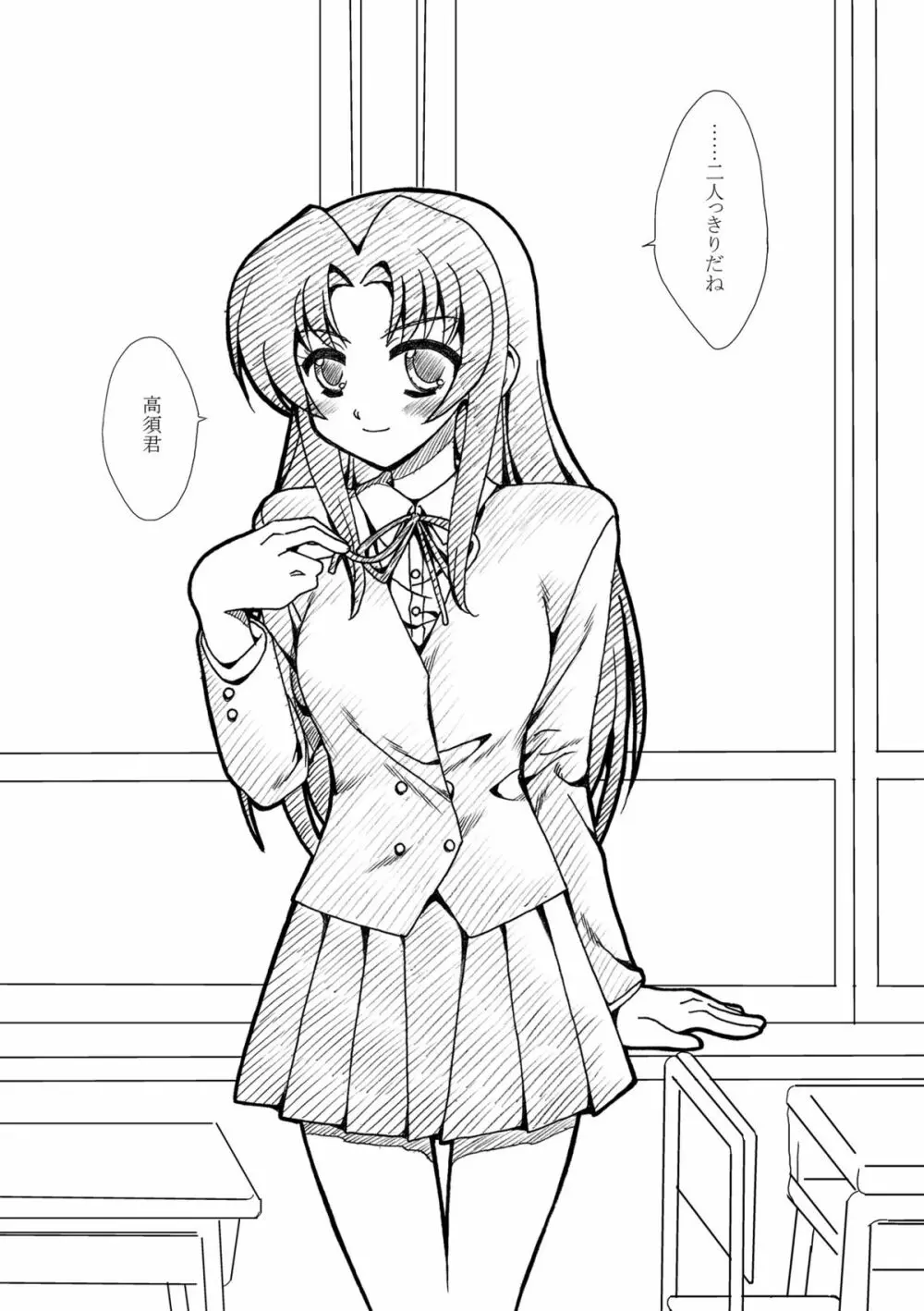 高須君て…いいかも - page23