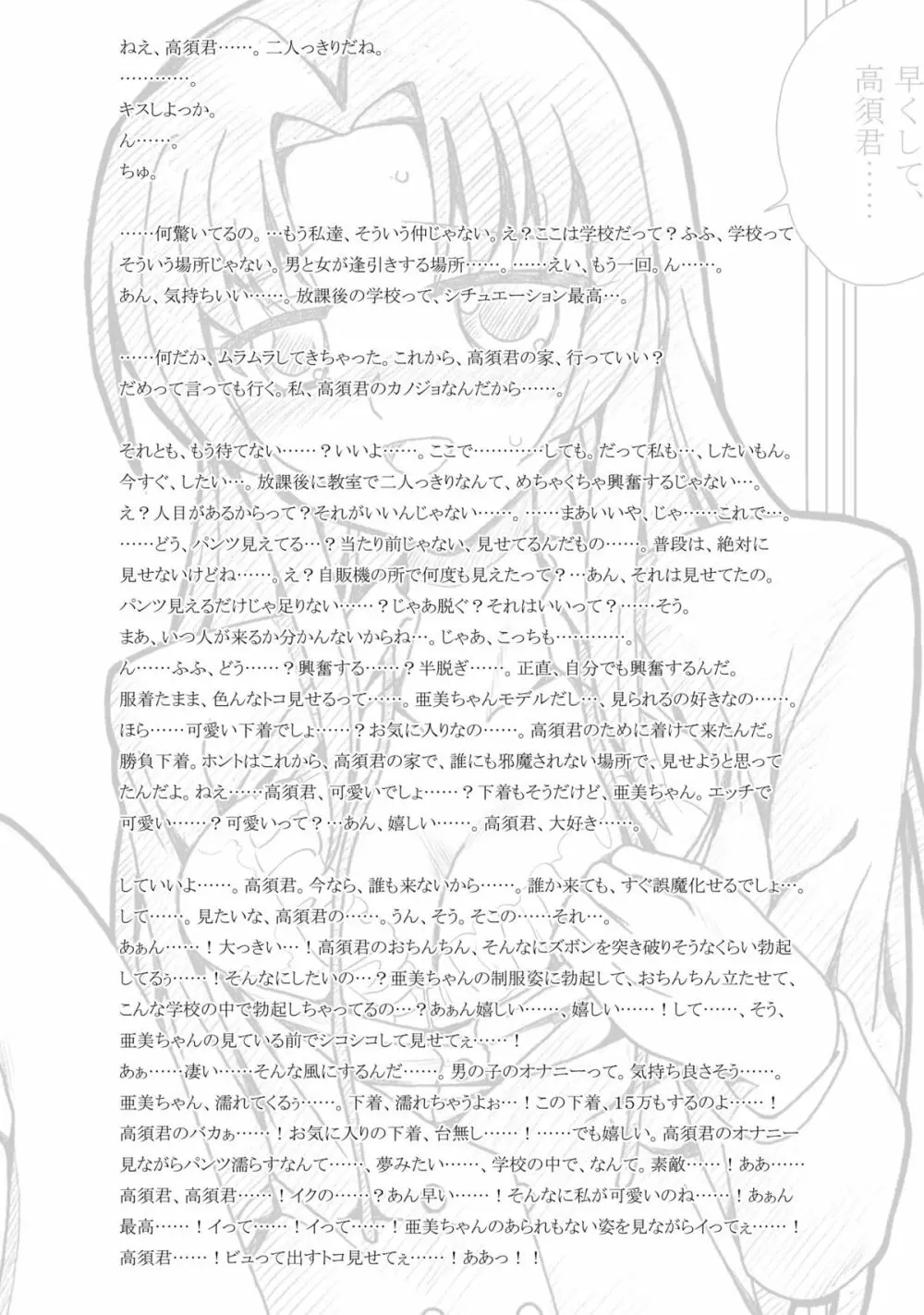 高須君て…いいかも - page25