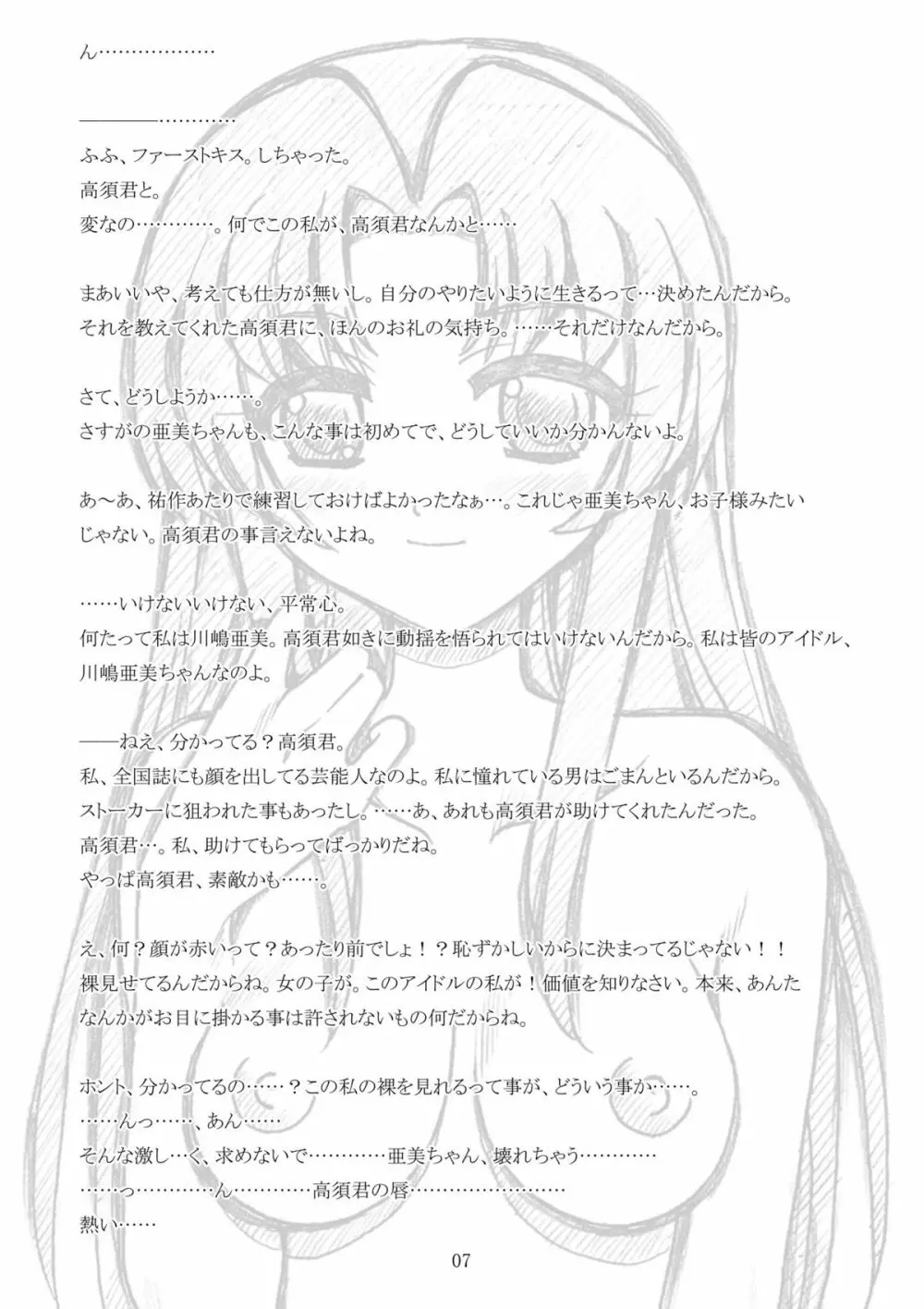 高須君て…いいかも - page6