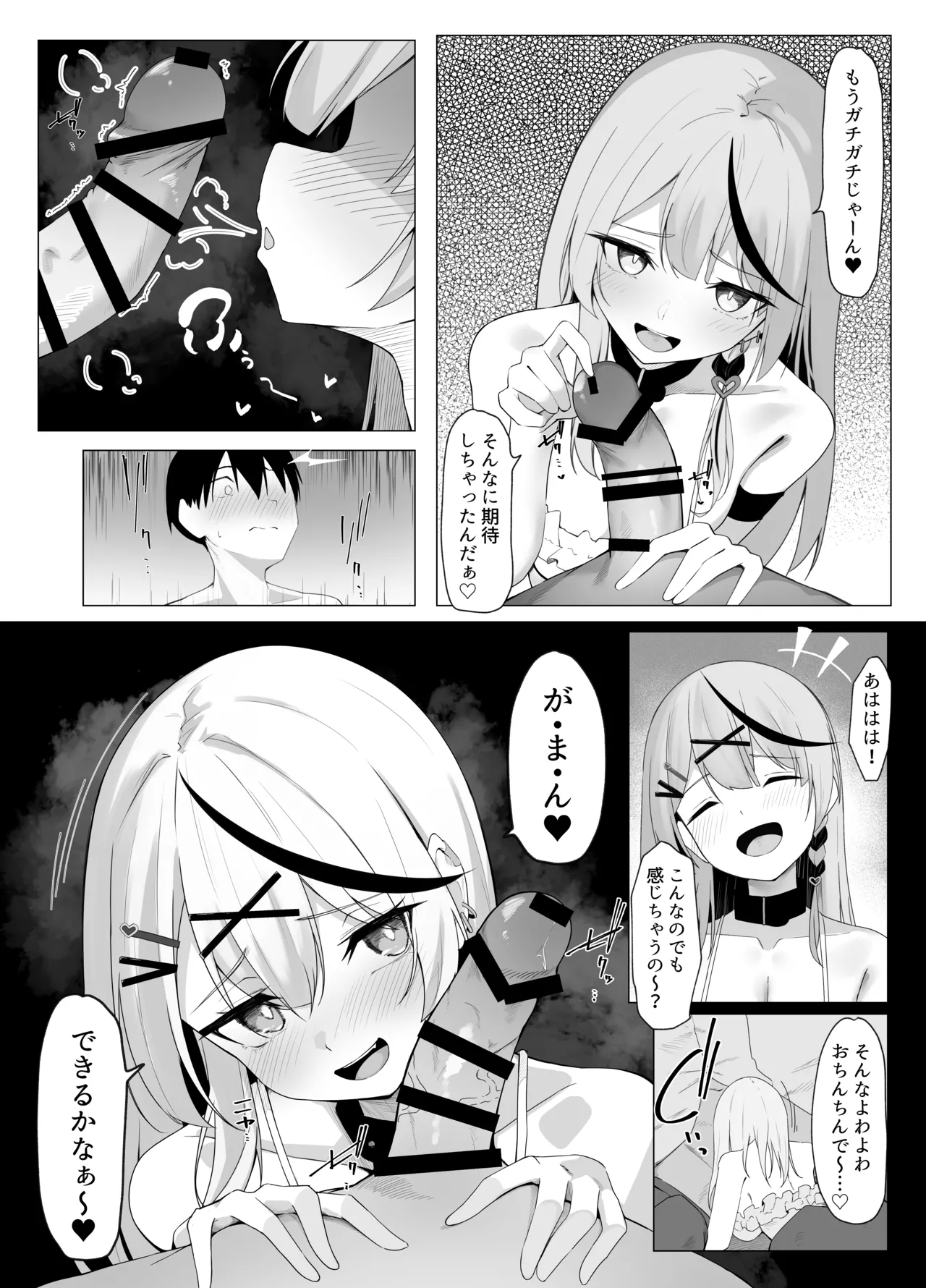 沙花叉フェラ抜き４ｐ漫画 - page2