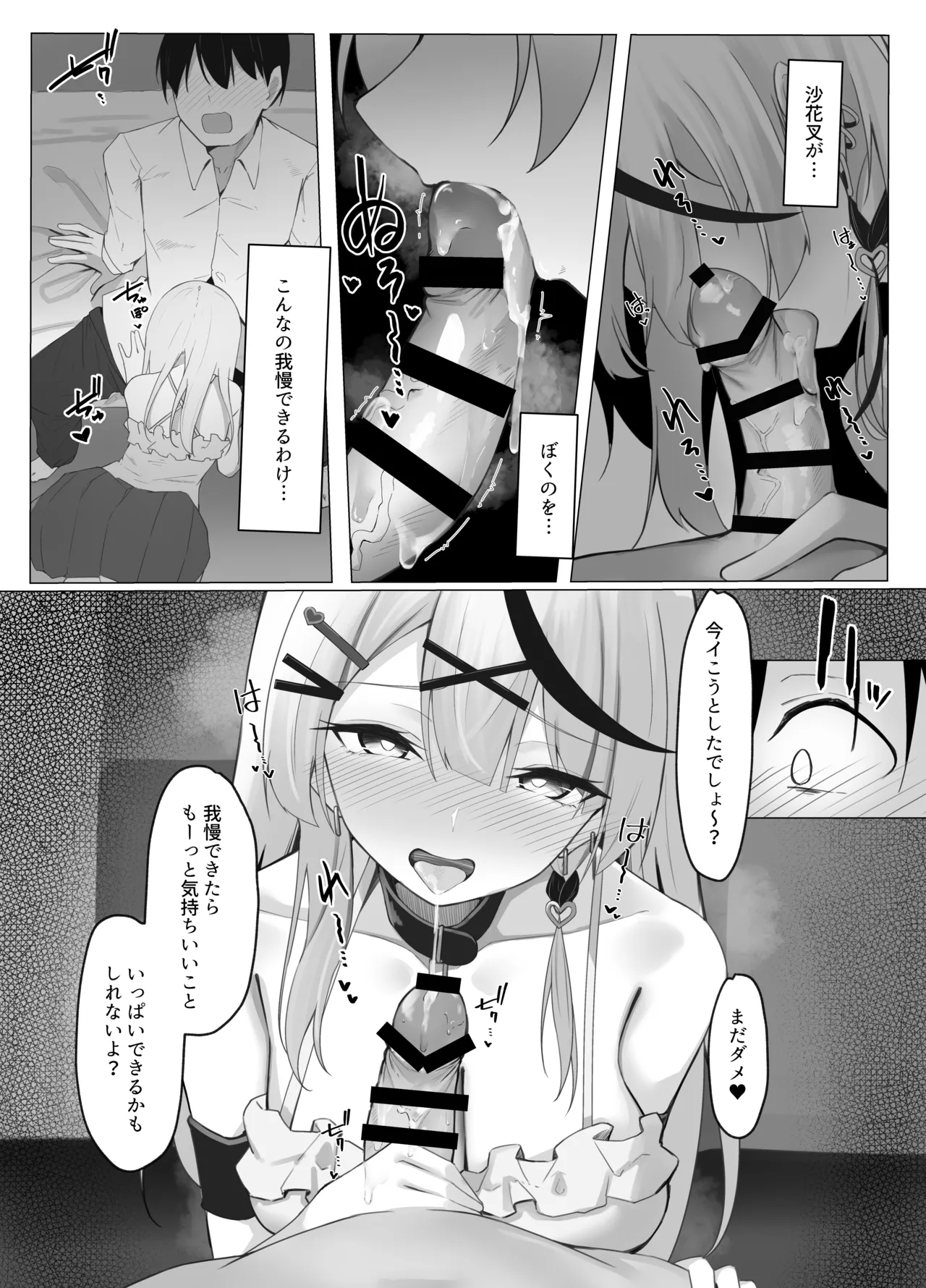 沙花叉フェラ抜き４ｐ漫画 - page3