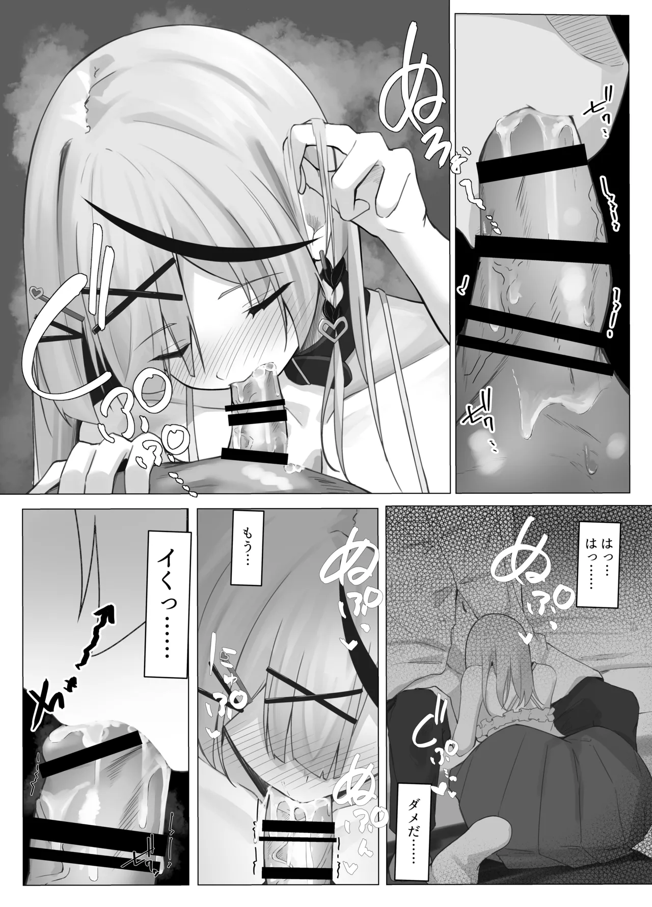 沙花叉フェラ抜き４ｐ漫画 - page4