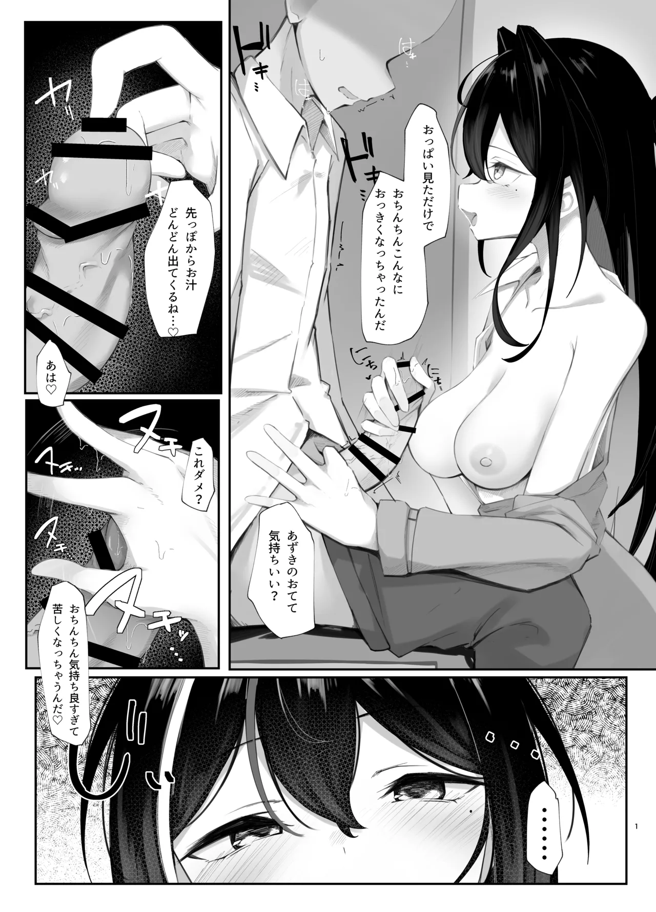 あず○ちの手コキささやき射精 - page3