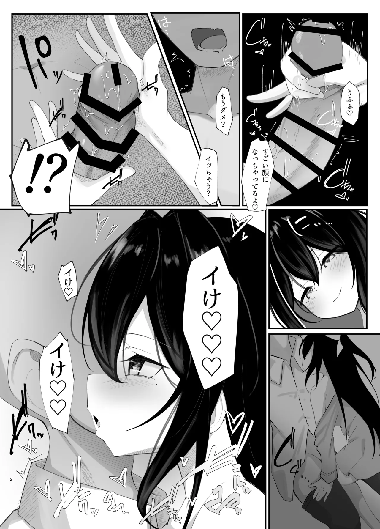 あず○ちの手コキささやき射精 - page4