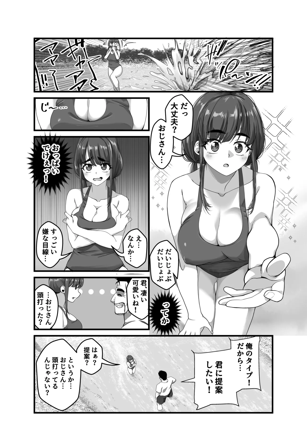 宝くじ12億当選！〜エロに全投資して、ハーレム御殿建設！！3 - page24