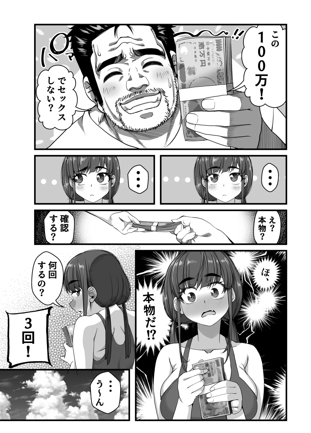 宝くじ12億当選！〜エロに全投資して、ハーレム御殿建設！！3 - page25