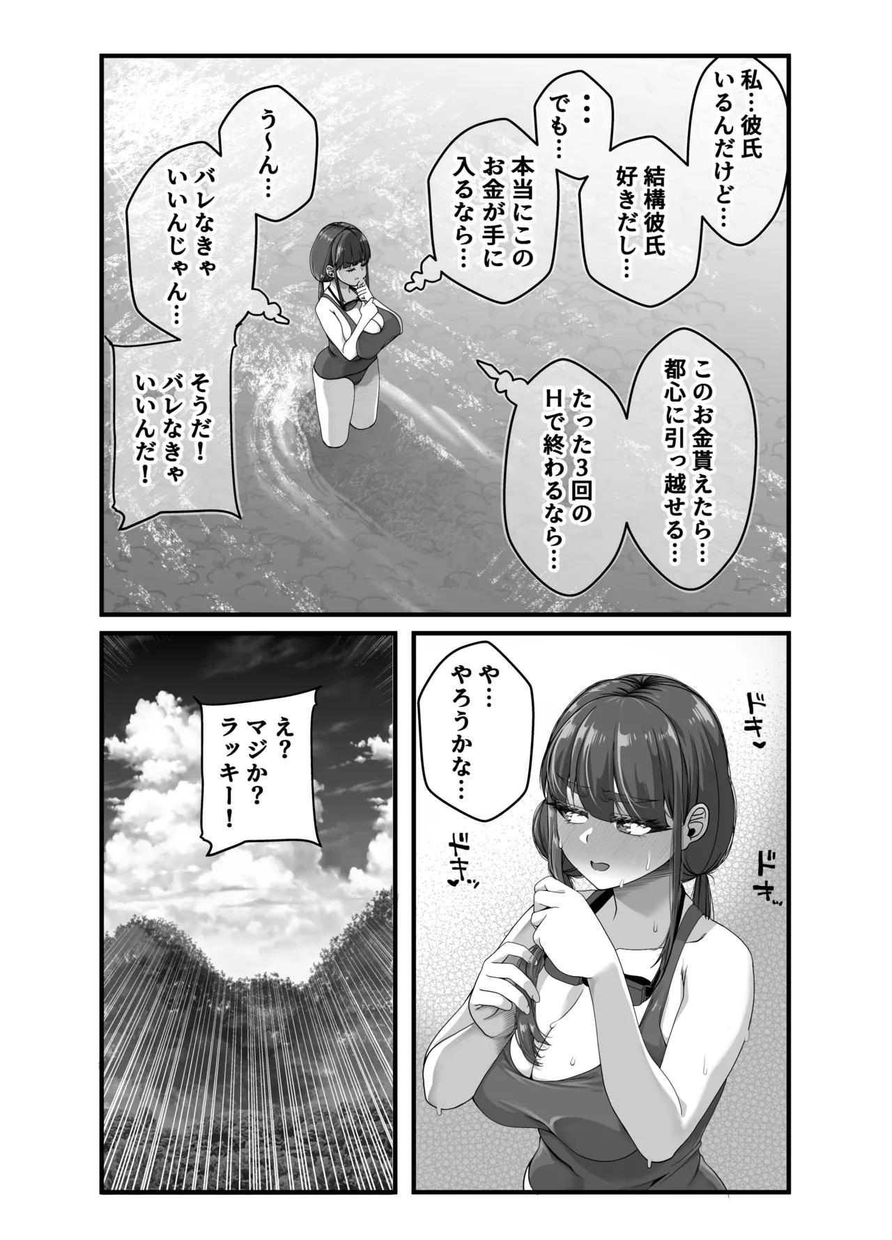 宝くじ12億当選！〜エロに全投資して、ハーレム御殿建設！！3 - page26