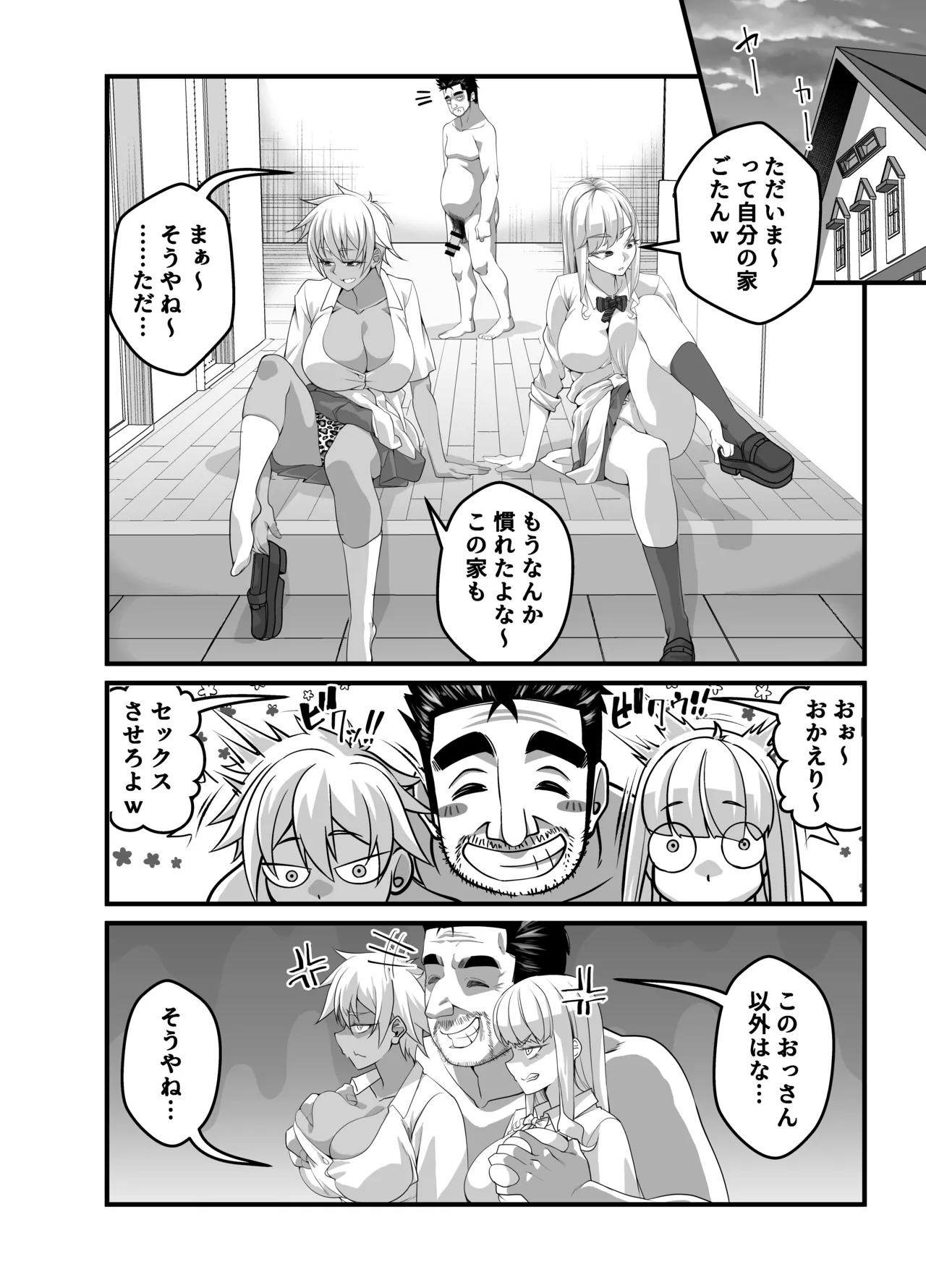 宝くじ12億当選！〜エロに全投資して、ハーレム御殿建設！！3 - page3