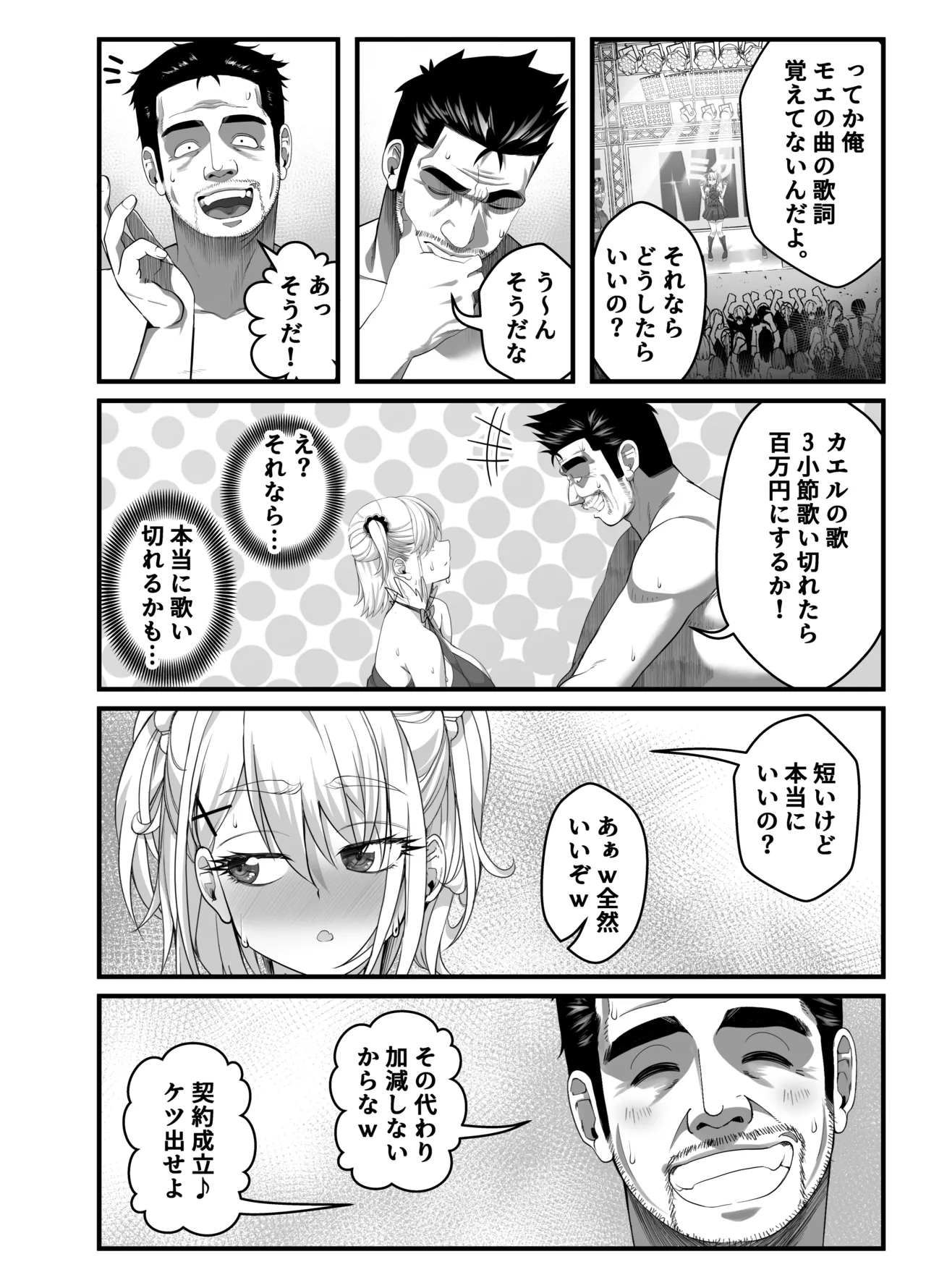 宝くじ12億当選！〜エロに全投資して、ハーレム御殿建設！！3 - page66