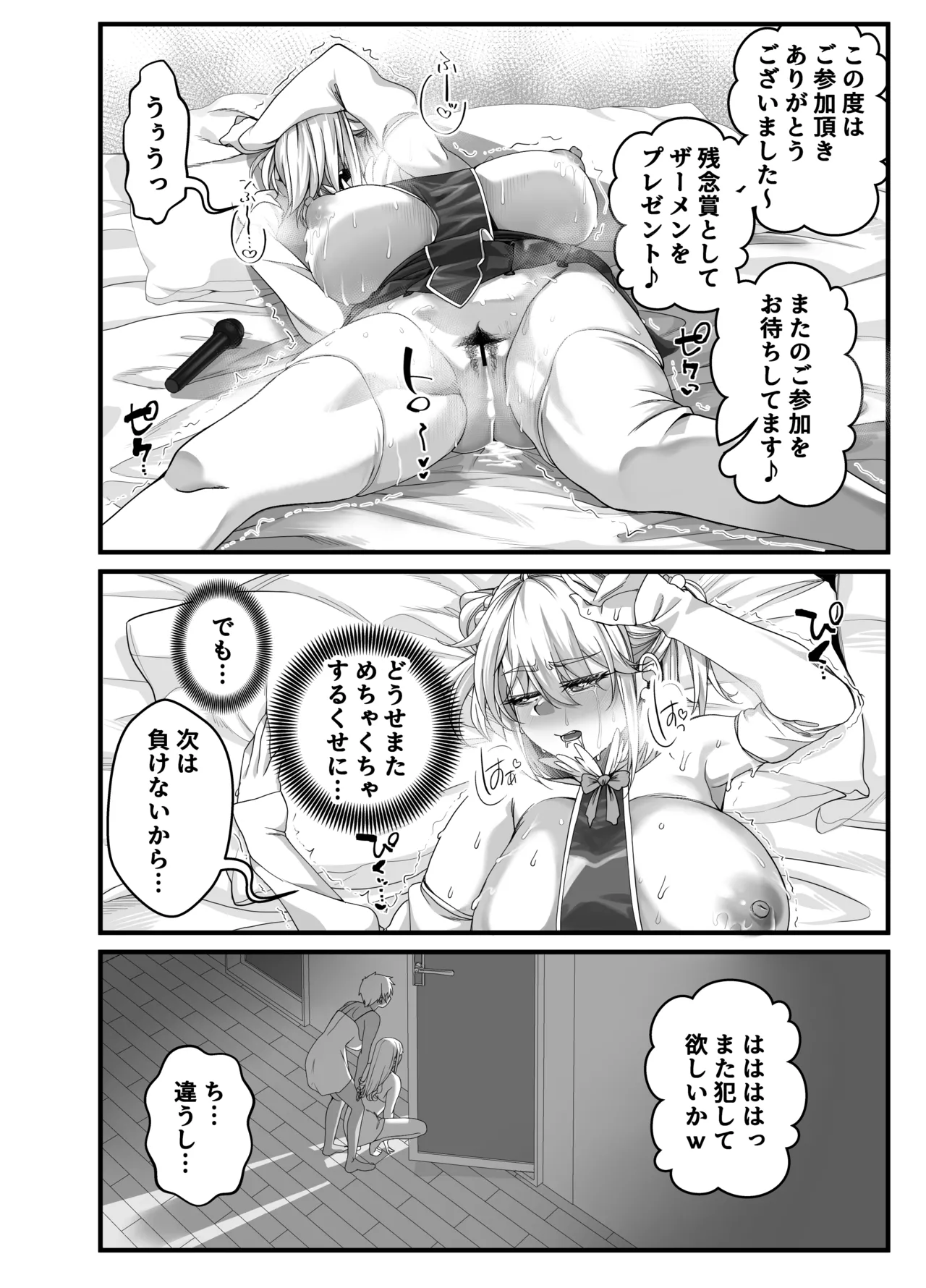 宝くじ12億当選！〜エロに全投資して、ハーレム御殿建設！！3 - page74