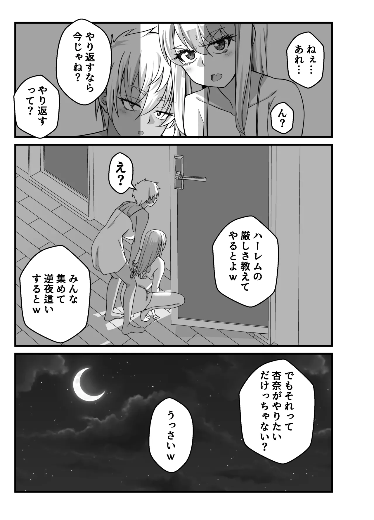 宝くじ12億当選！〜エロに全投資して、ハーレム御殿建設！！3 - page75