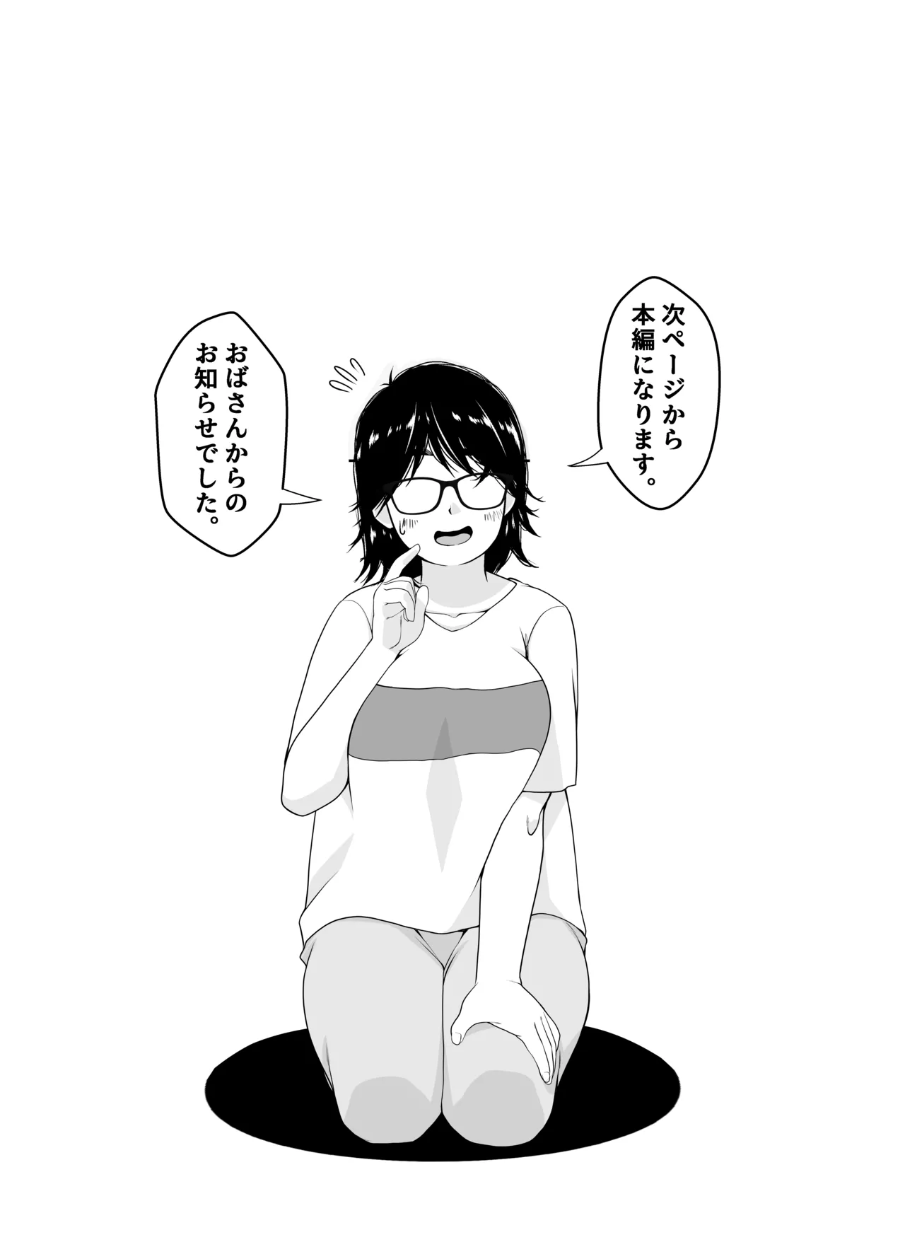 宝くじ12億当選！〜エロに全投資して、ハーレム御殿建設！！3 - page8