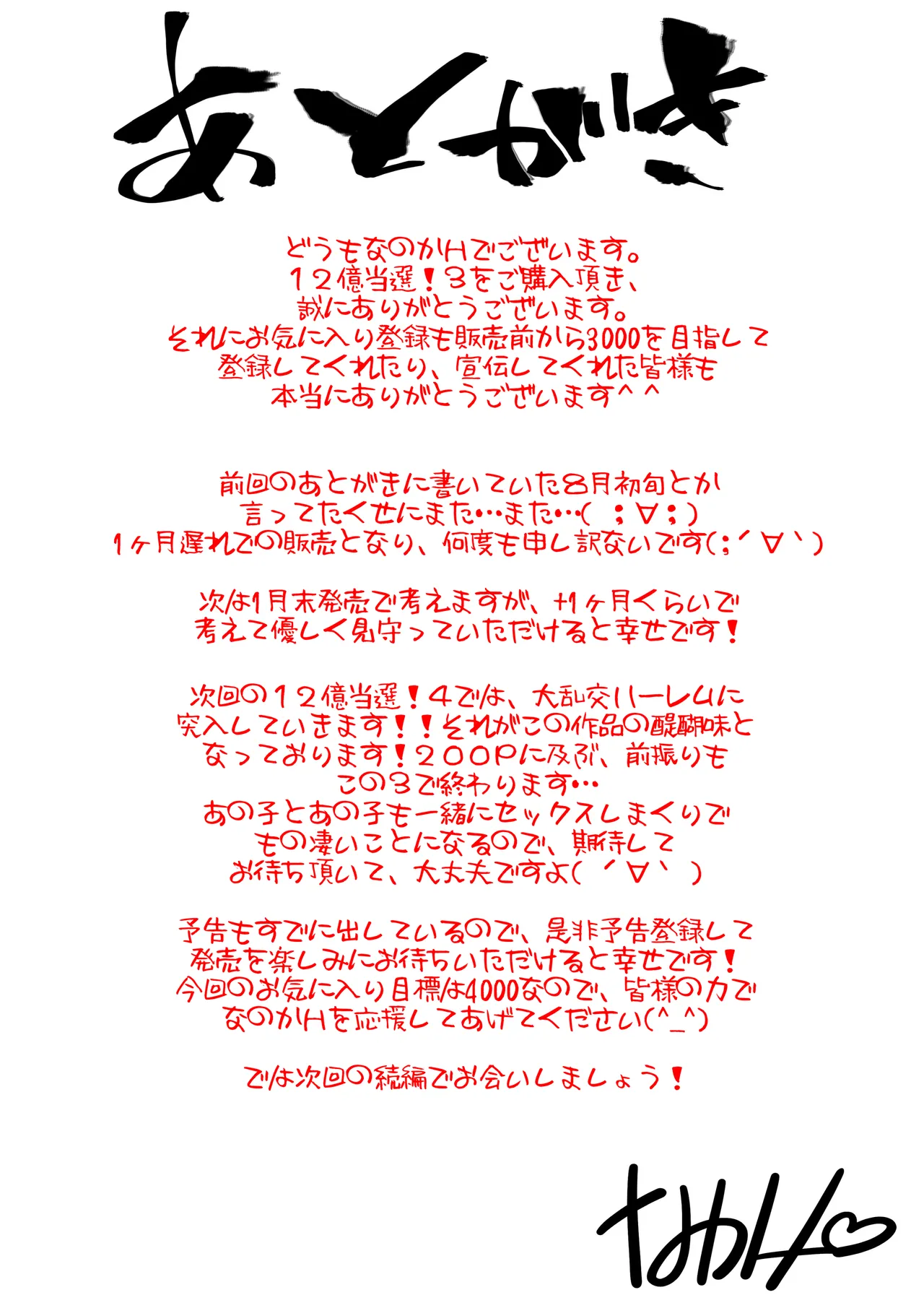 宝くじ12億当選！〜エロに全投資して、ハーレム御殿建設！！3 - page85
