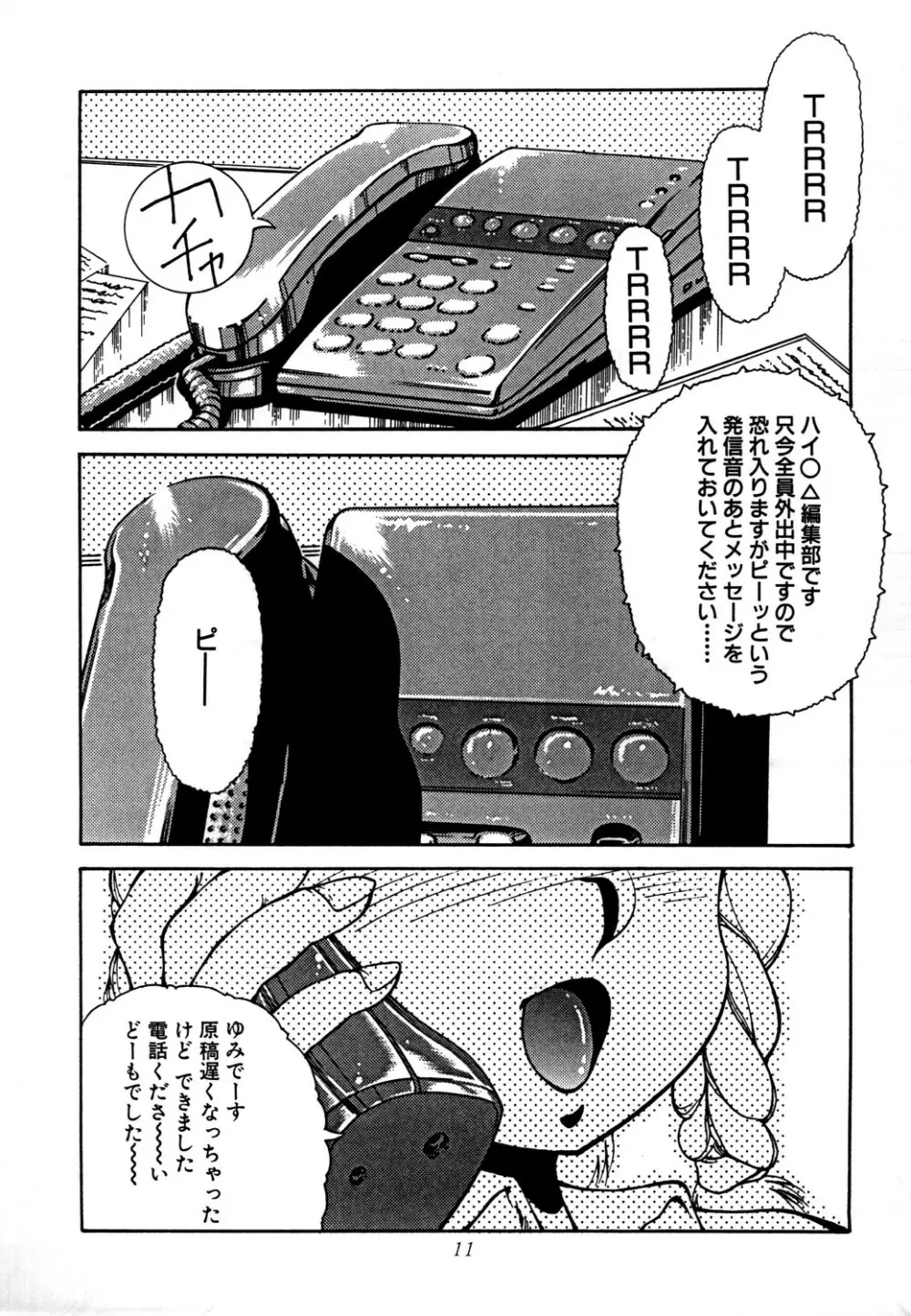 あずま・京都個人誌 迷菓 東や vol.0～3 - page13