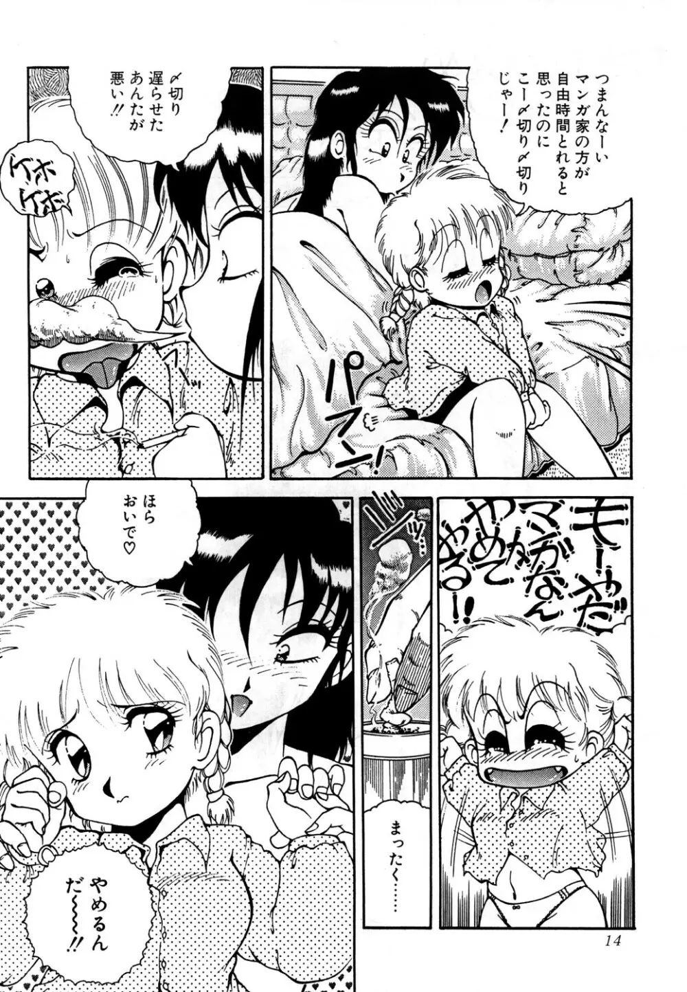 あずま・京都個人誌 迷菓 東や vol.0～3 - page16