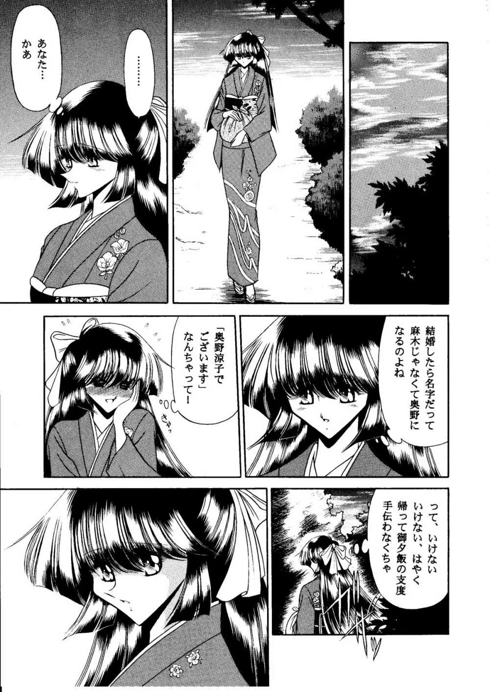 鬼頭村 - page11