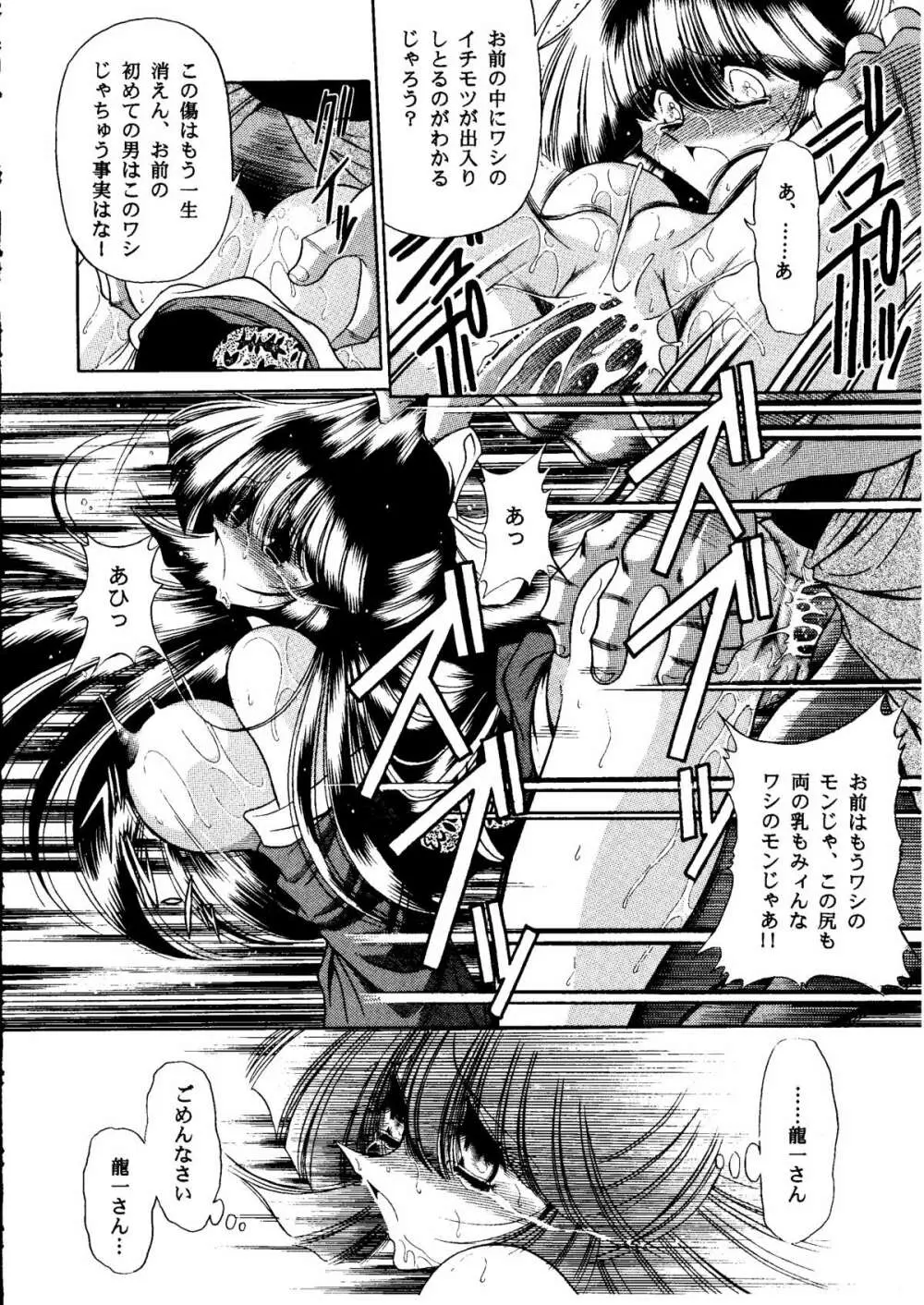 鬼頭村 - page20