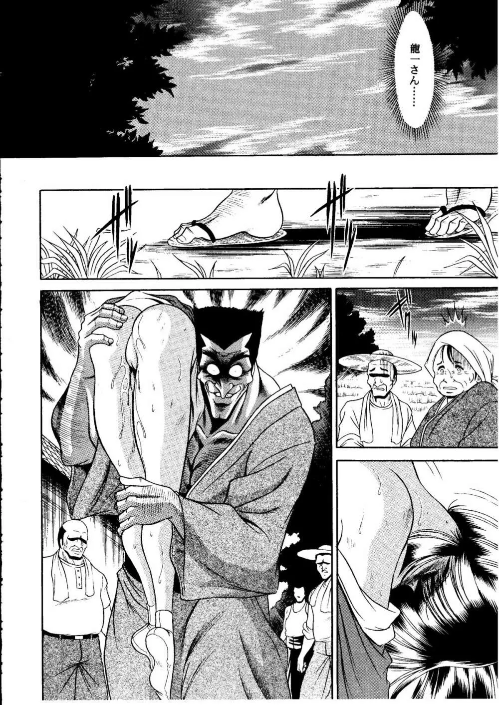 鬼頭村 - page22