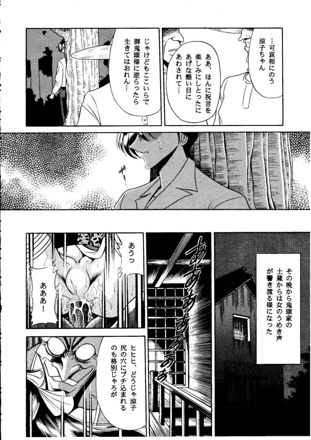 鬼頭村 - page24