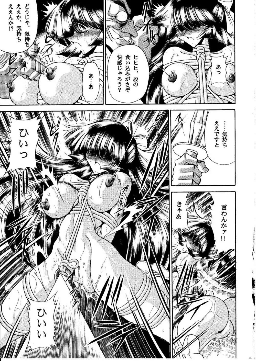 鬼頭村 - page29
