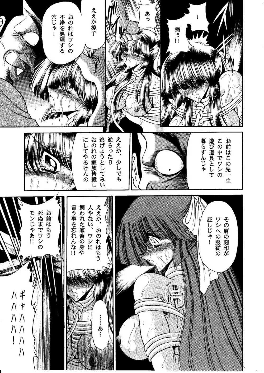 鬼頭村 - page33