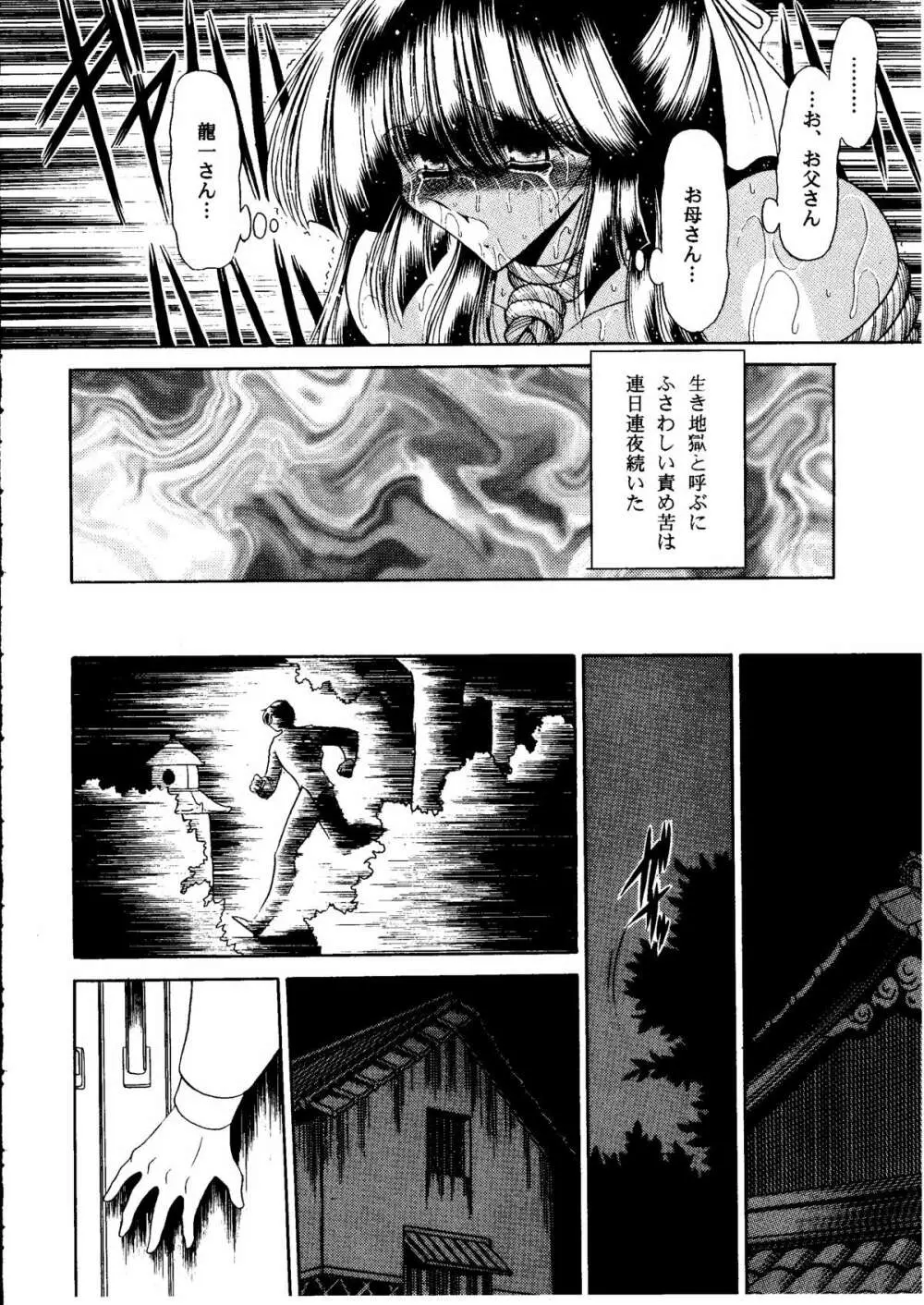鬼頭村 - page34