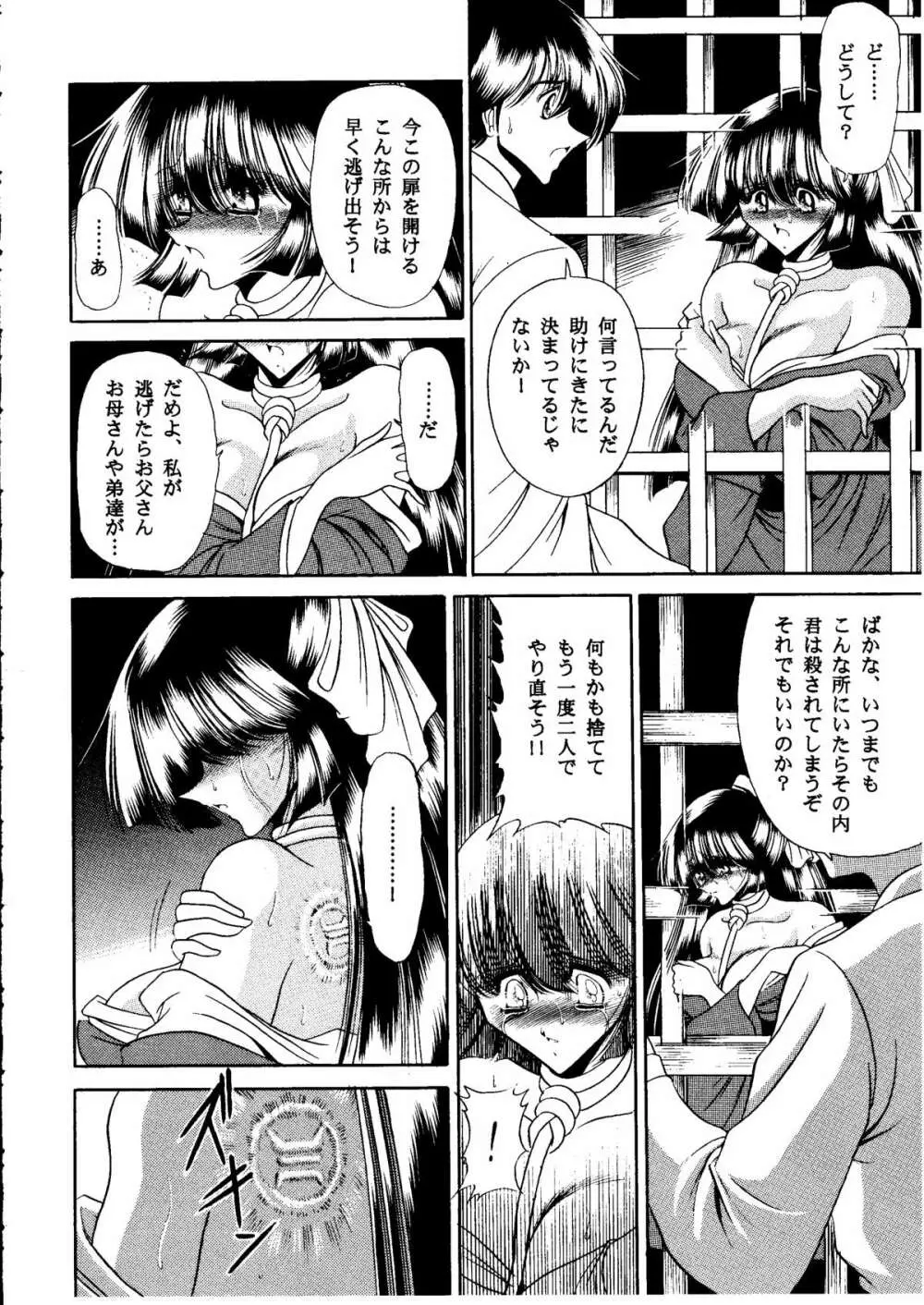 鬼頭村 - page36