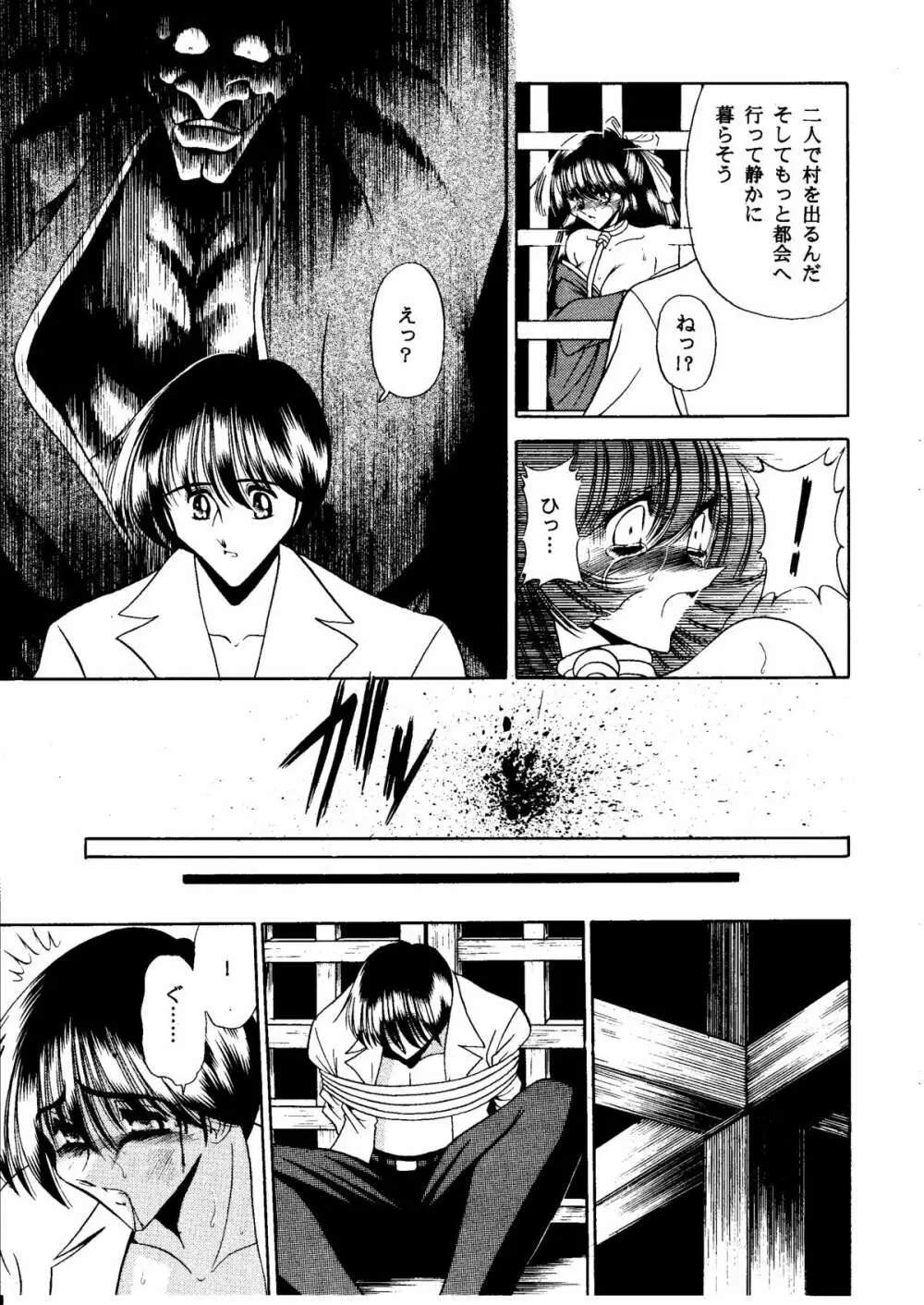 鬼頭村 - page37