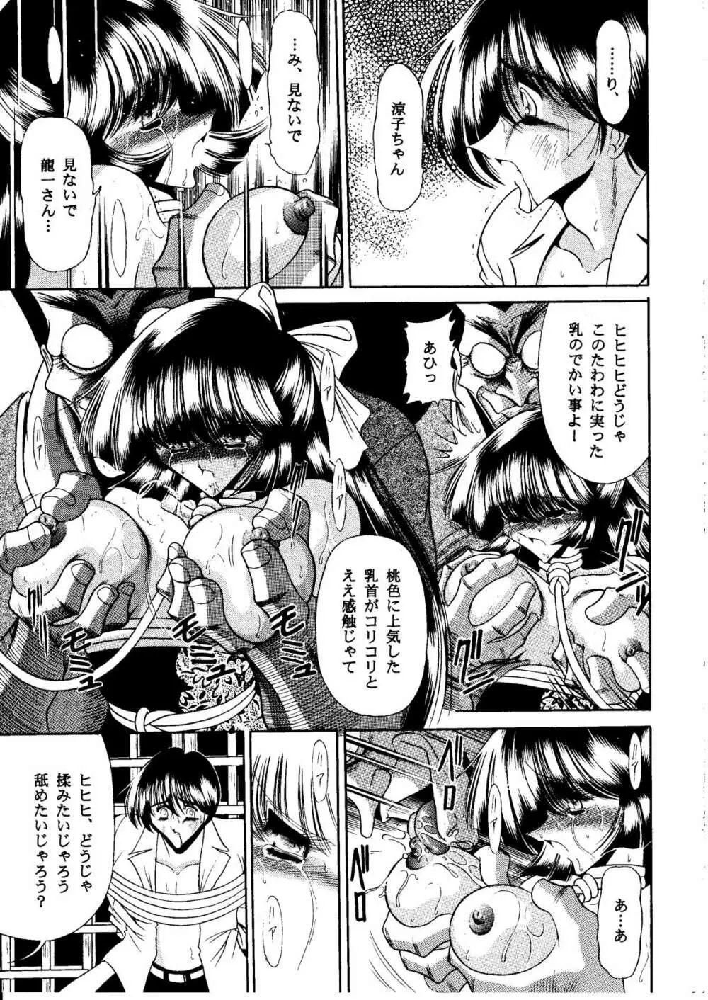 鬼頭村 - page39